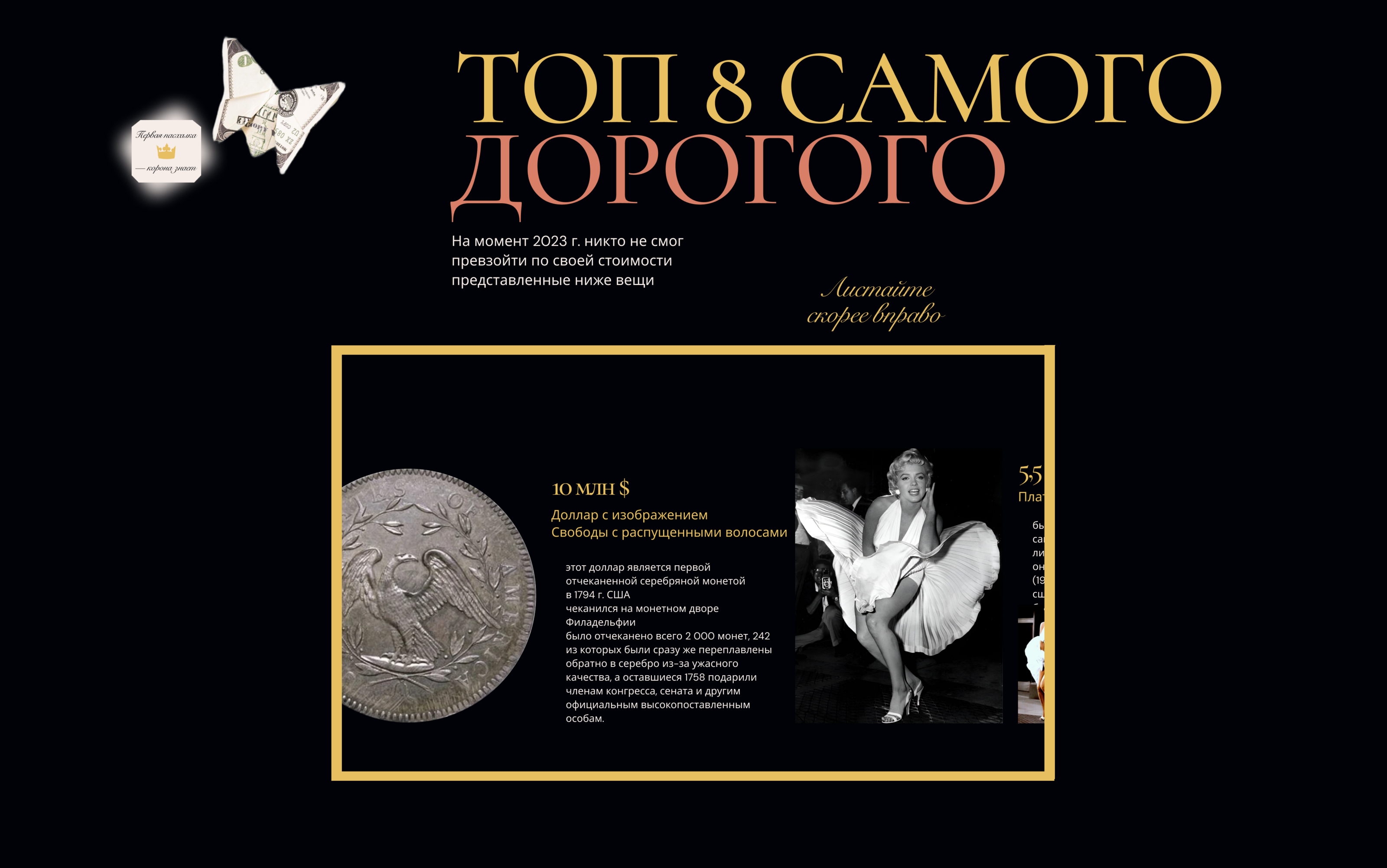 Двуязычный сайт про роскошь — Изображение №8 — Графика, Анимация на Dprofile