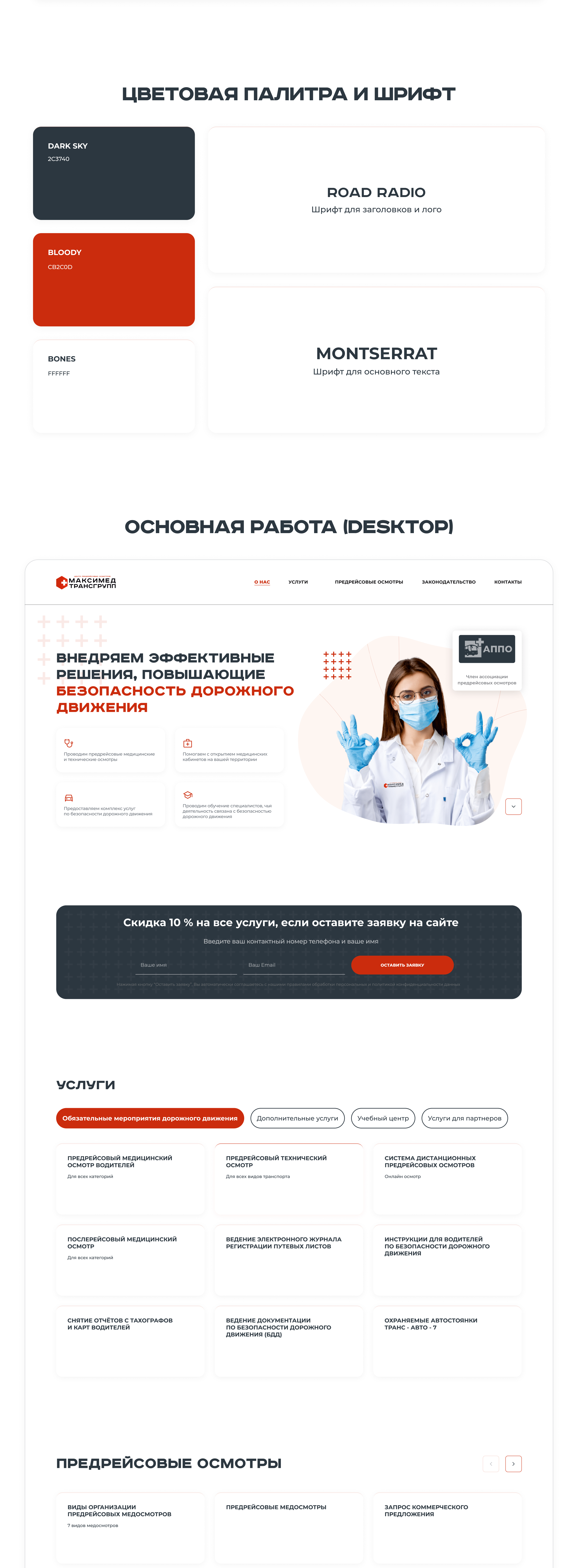 MAXIMED / LANDIGN PAGE — Изображение №2 — Интерфейсы, Брендинг на Dprofile