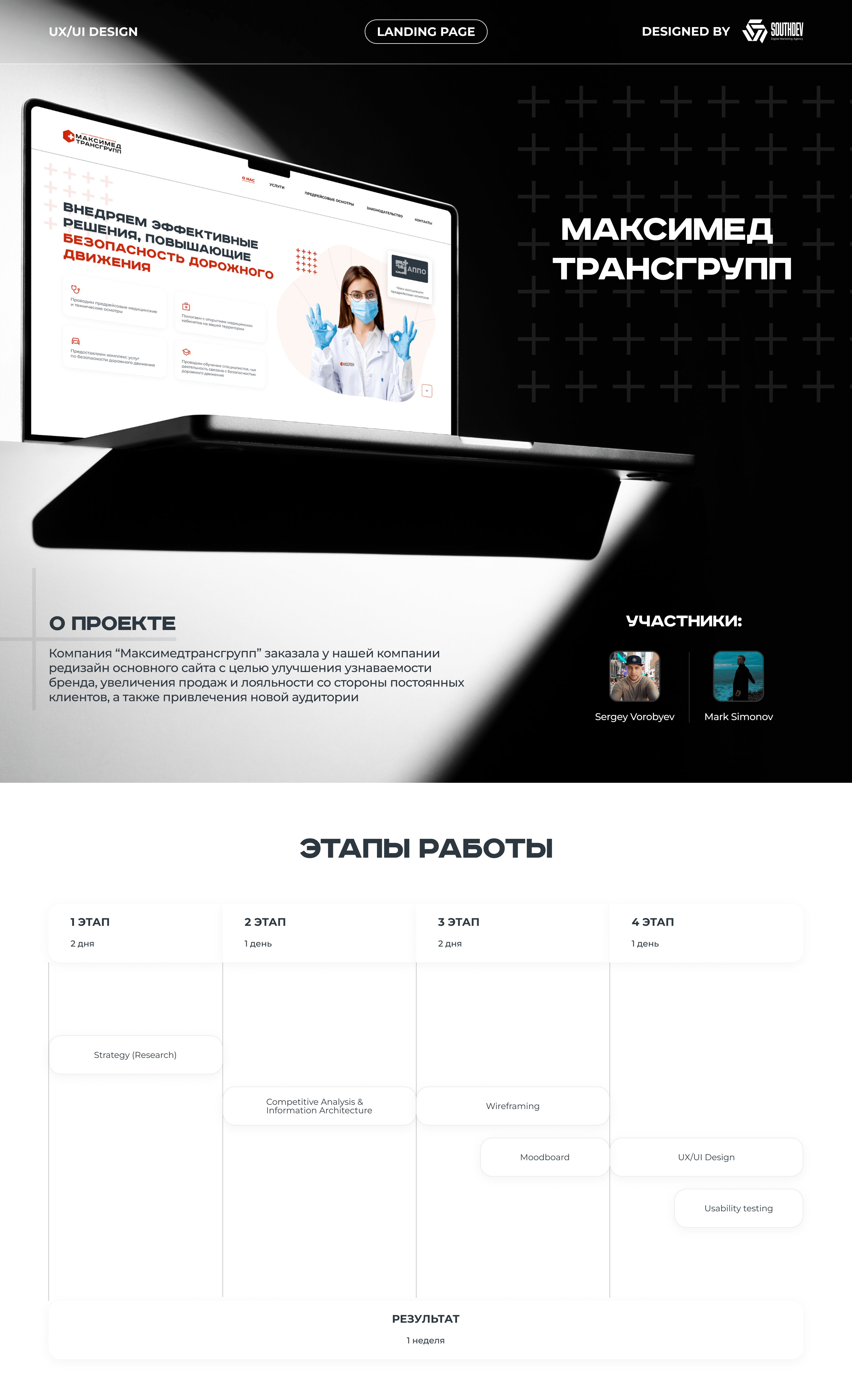 MAXIMED / LANDIGN PAGE — Изображение №1 — Интерфейсы, Брендинг на Dprofile