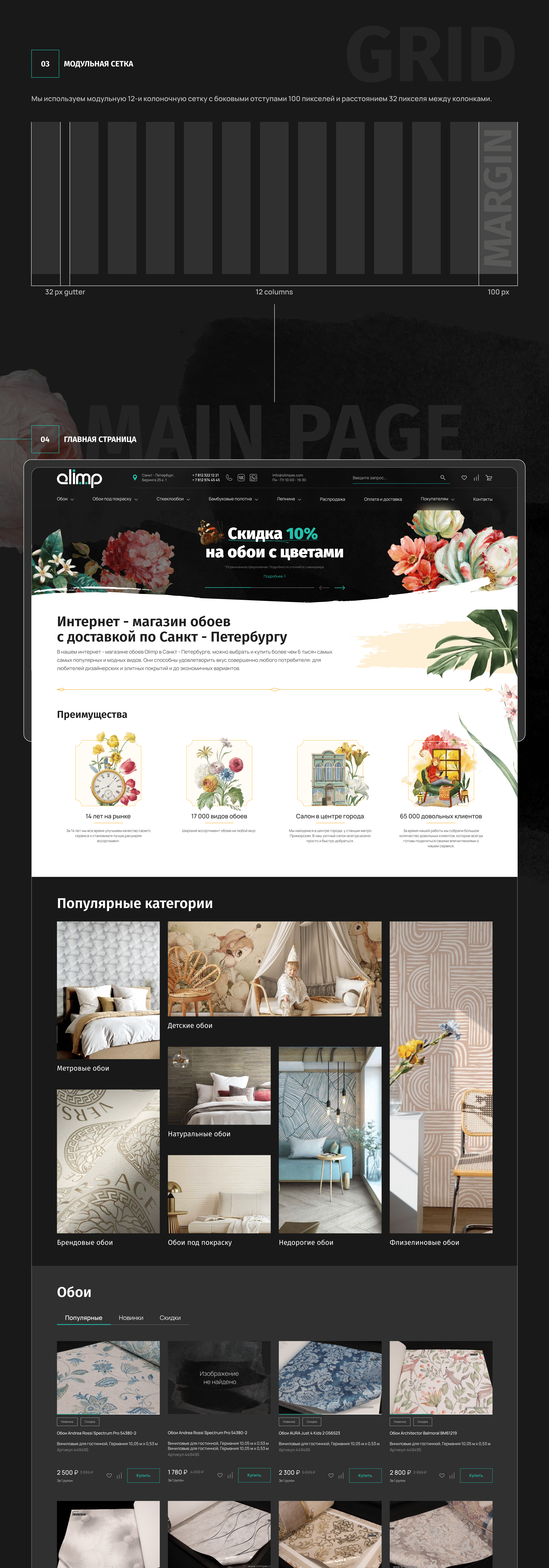OLIMP / ONLINE STORE — Изображение №3 — Интерфейсы на Dprofile