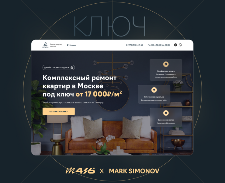 КЛЮЧ / LANDING PAGE — Интерфейсы, Брендинг на Dprofile