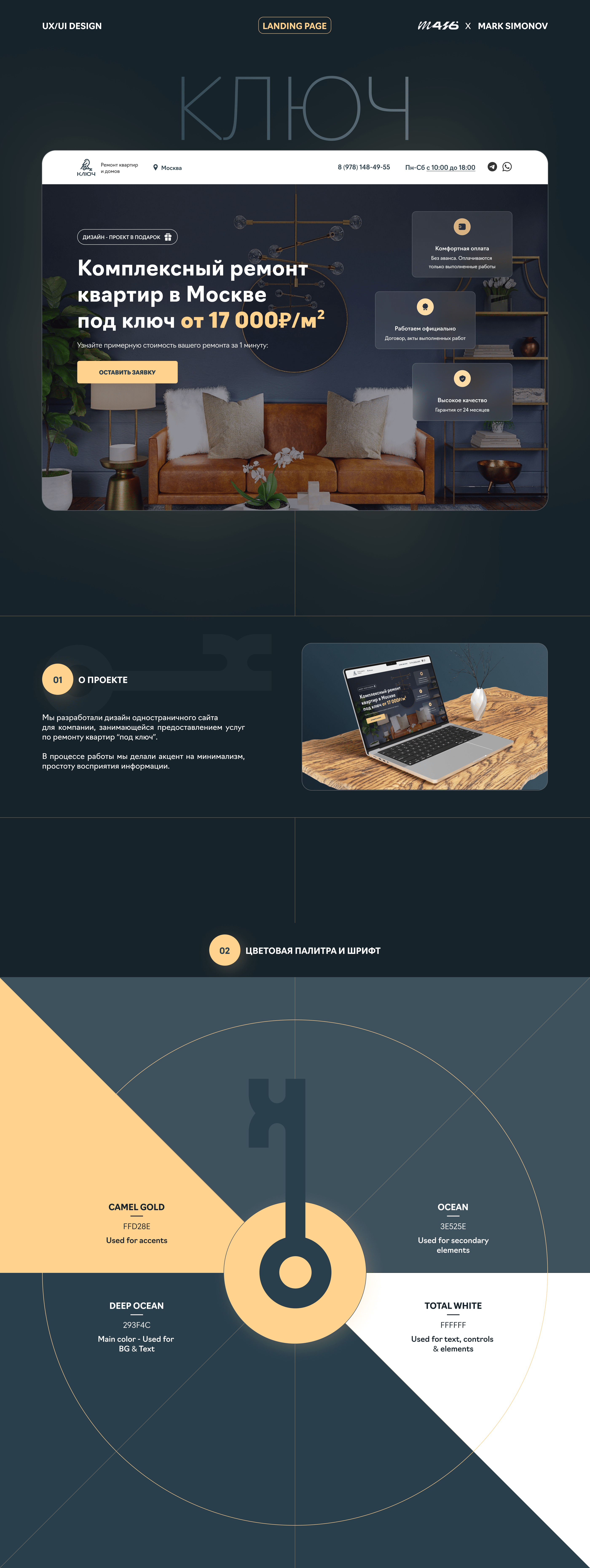 КЛЮЧ / LANDING PAGE — Изображение №1 — Интерфейсы, Брендинг на Dprofile