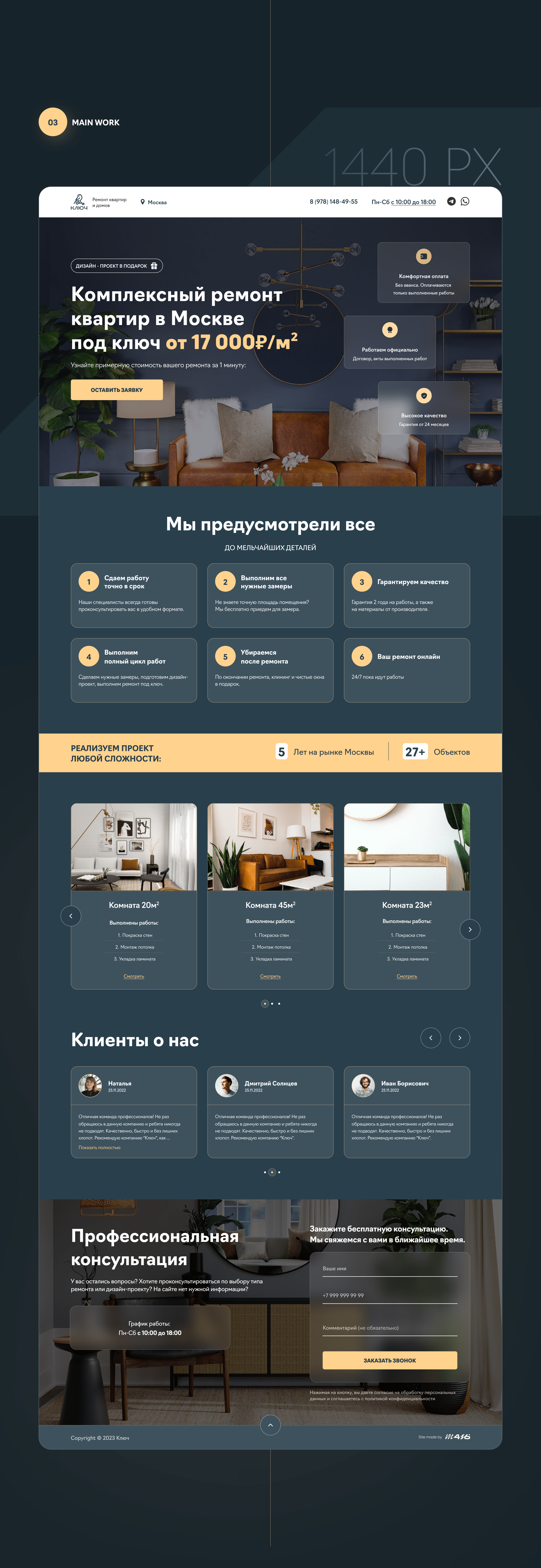 КЛЮЧ / LANDING PAGE — Изображение №2 — Интерфейсы, Брендинг на Dprofile