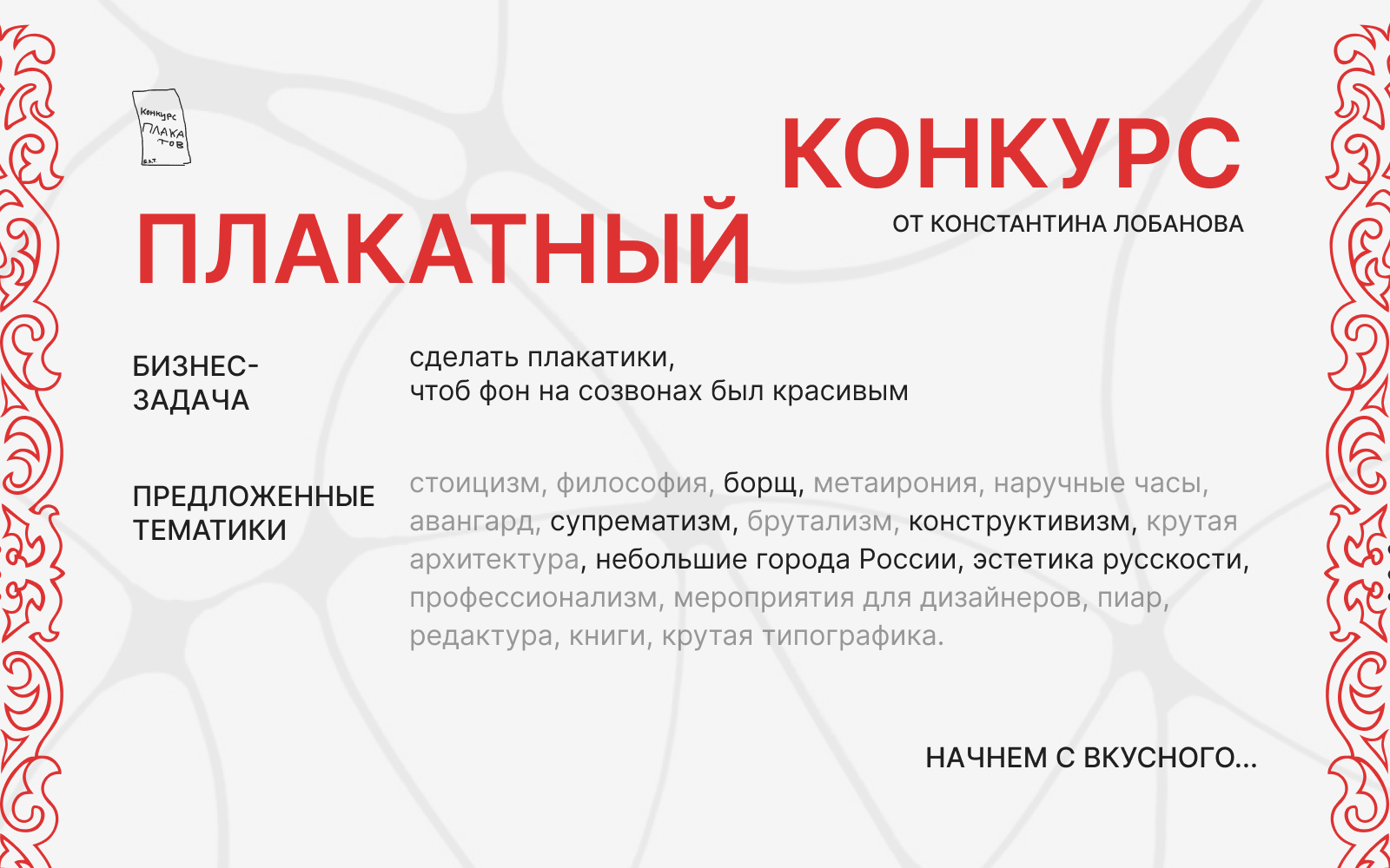 Плакатный конкурс от Константина Лобанова — Изображение №1 — Иллюстрация, Графика на Dprofile