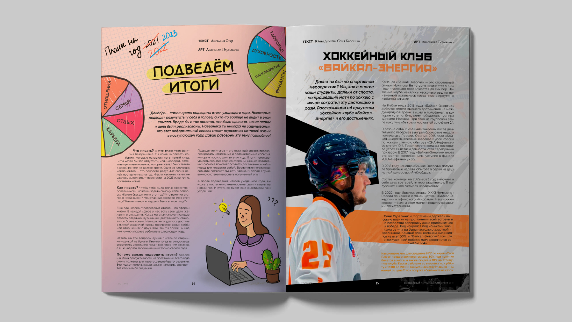 Журнальная вёрстка | ГОСТ#45 — Изображение №9 — Иллюстрация, Графика на Dprofile