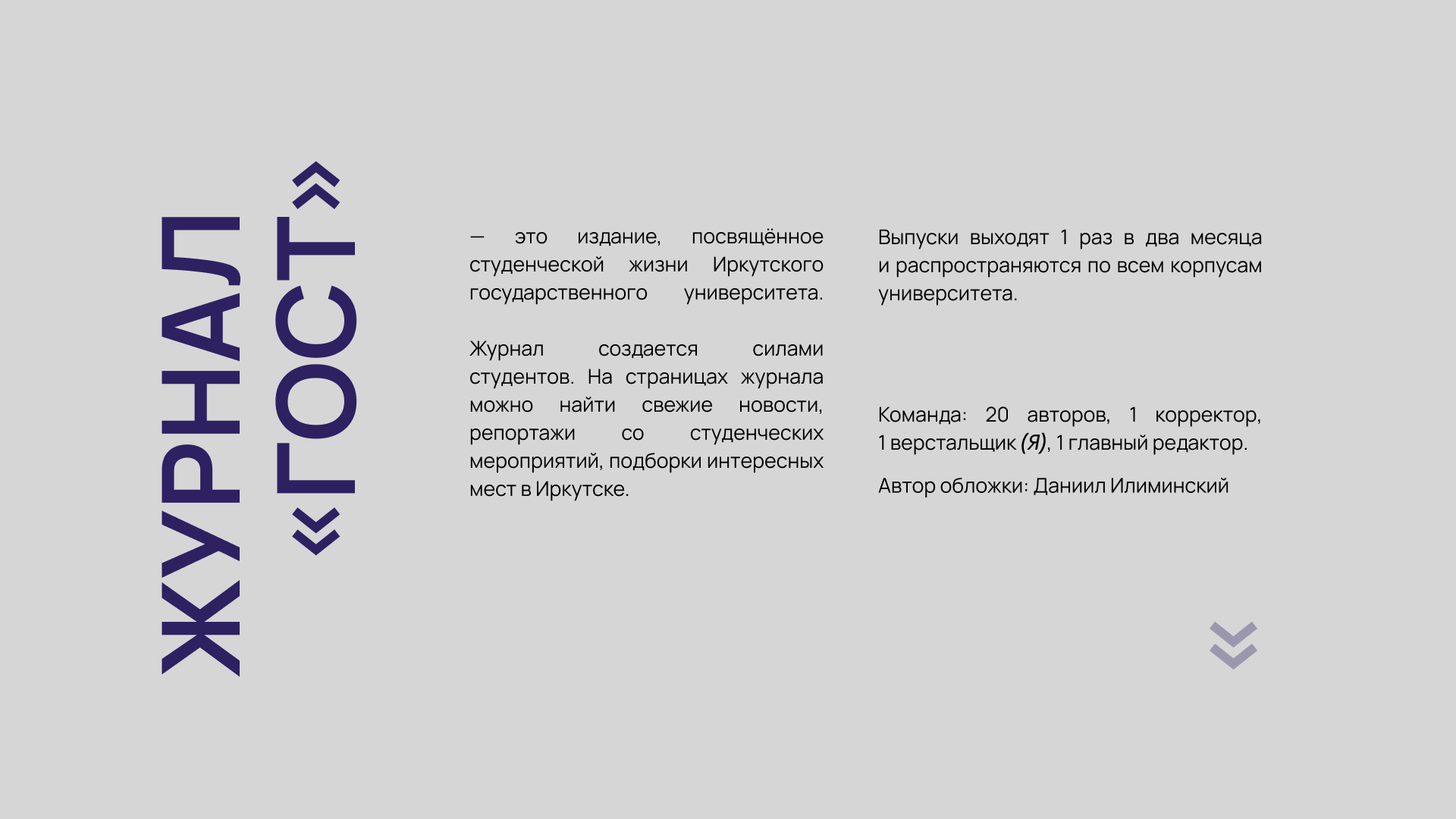 Журнальная вёрстка | ГОСТ#45 — Изображение №2 — Иллюстрация, Графика на Dprofile