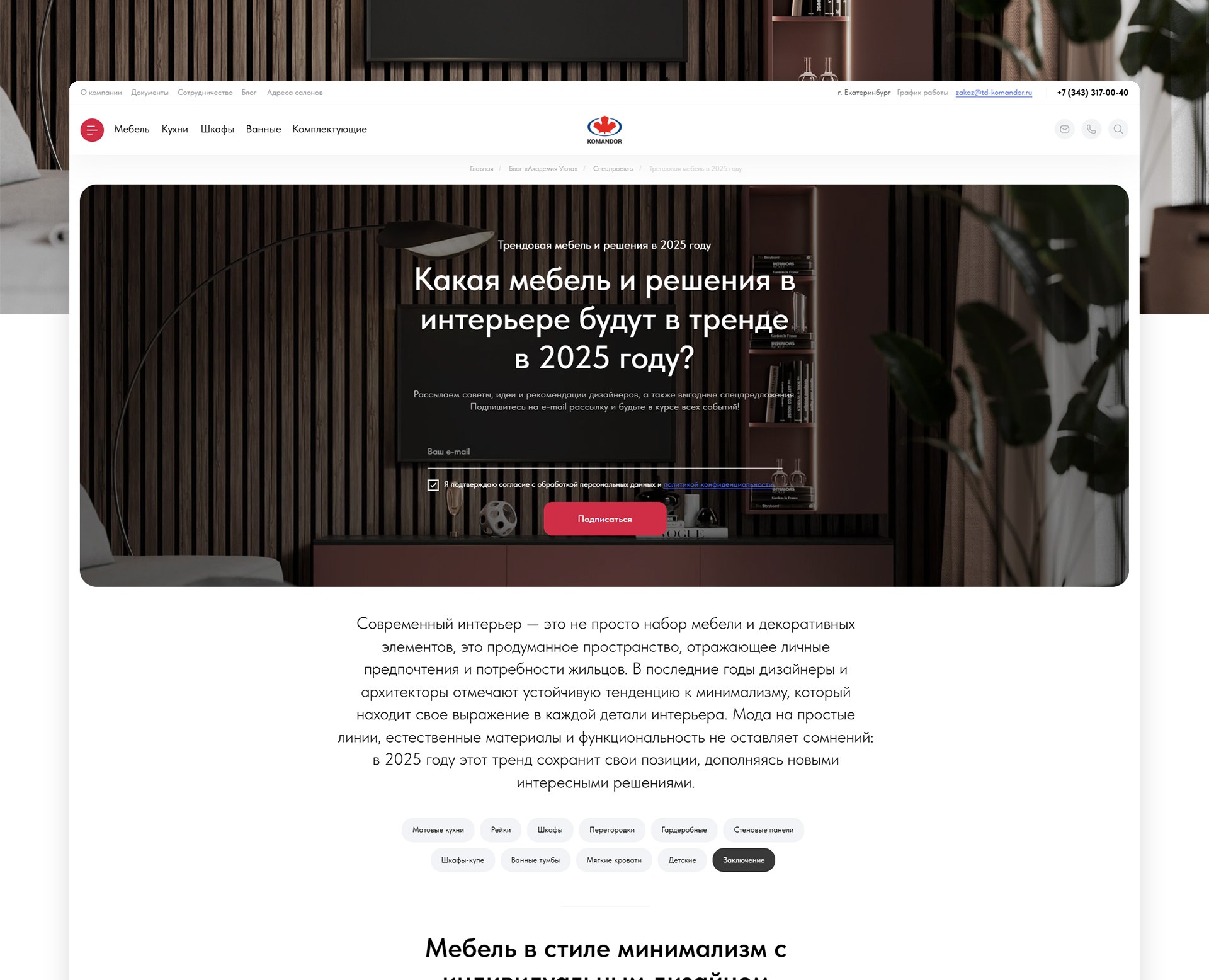 Спецпроект о трендах в мебели и интерьерах на Dprofile