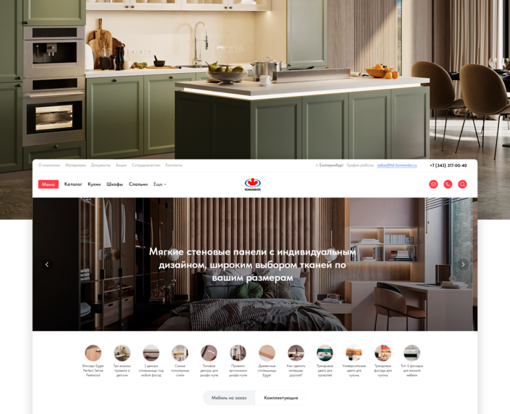 Komandor furniture website. Made on Tilda — Интерфейсы на Dprofile