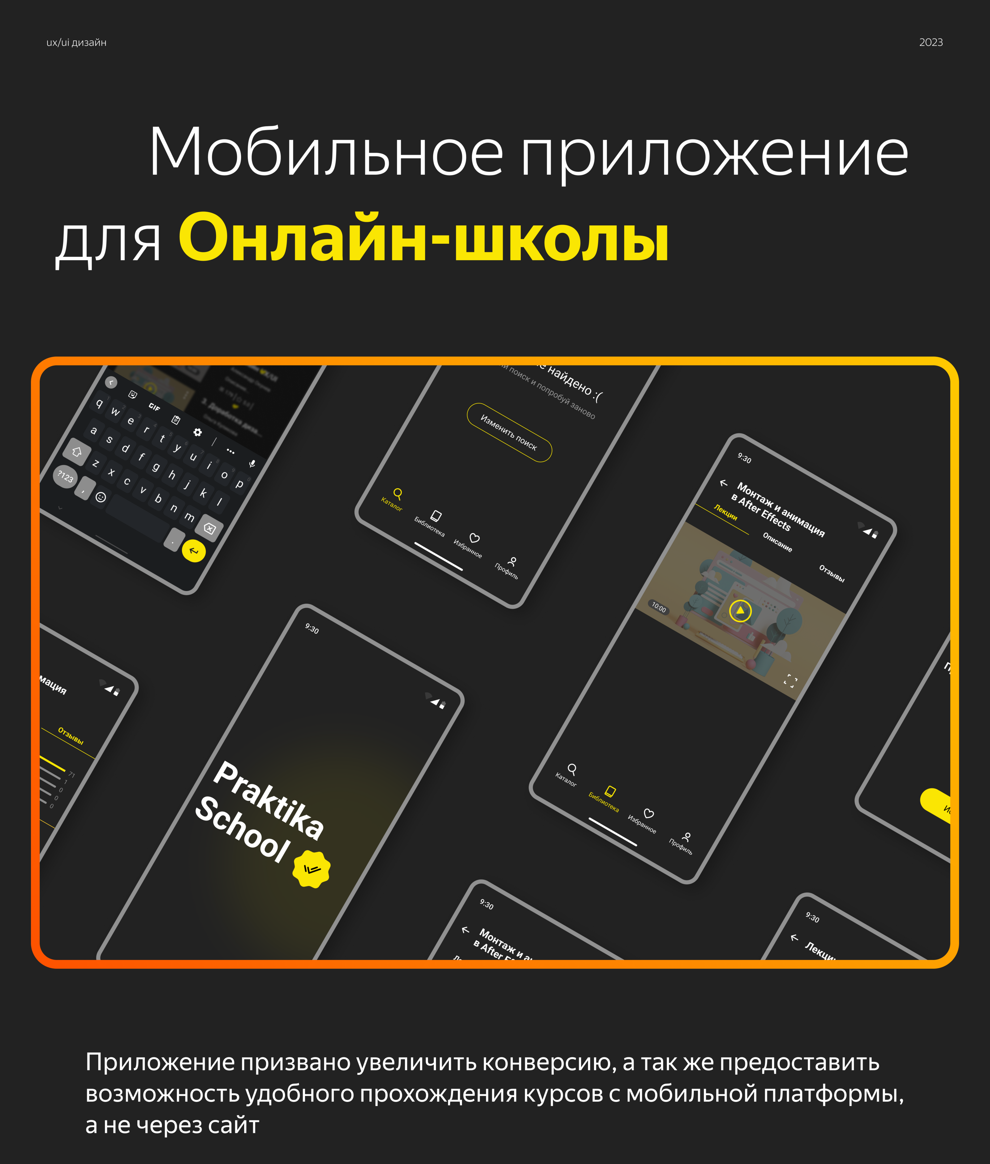 Мобильное приложение для Онлайн школы — Изображение №1 — Интерфейсы на Dprofile