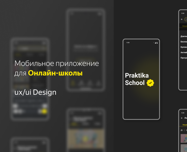 Мобильное приложение для Онлайн школы — Интерфейсы на Dprofile