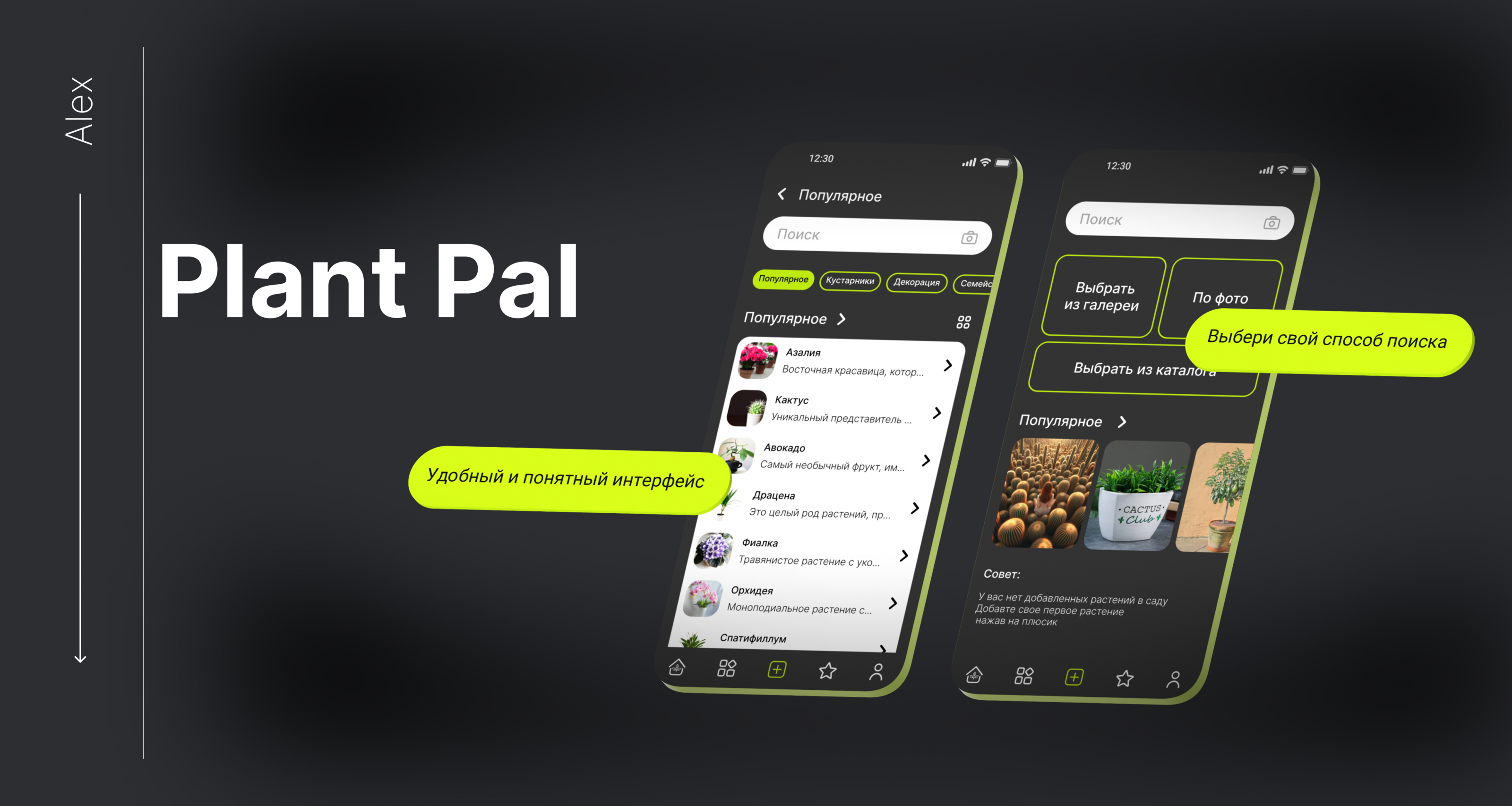 Приложение по уходу за растениями Plant Pal — Изображение №1 — Интерфейсы на Dprofile