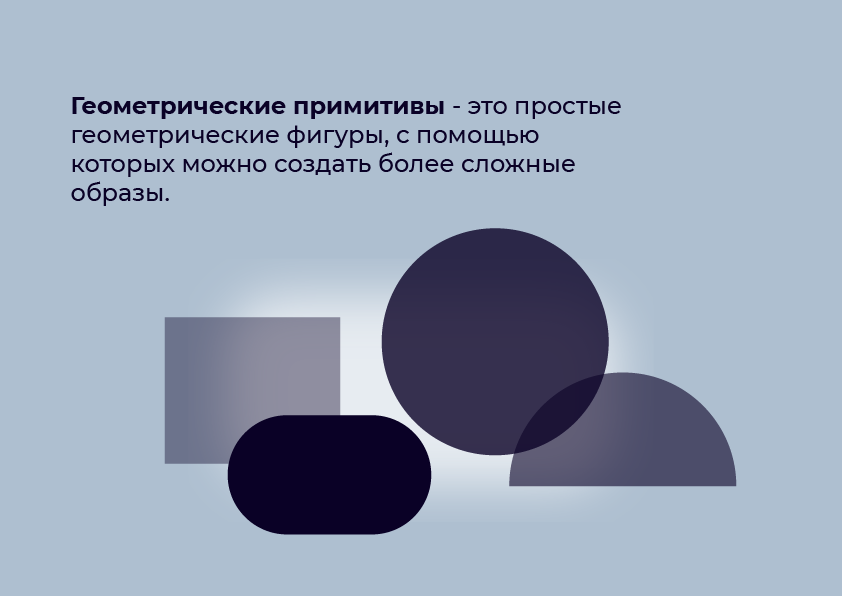Персонаж из геометрических примитивов. Гоголь — Изображение №2 — Иллюстрация, Графика на Dprofile