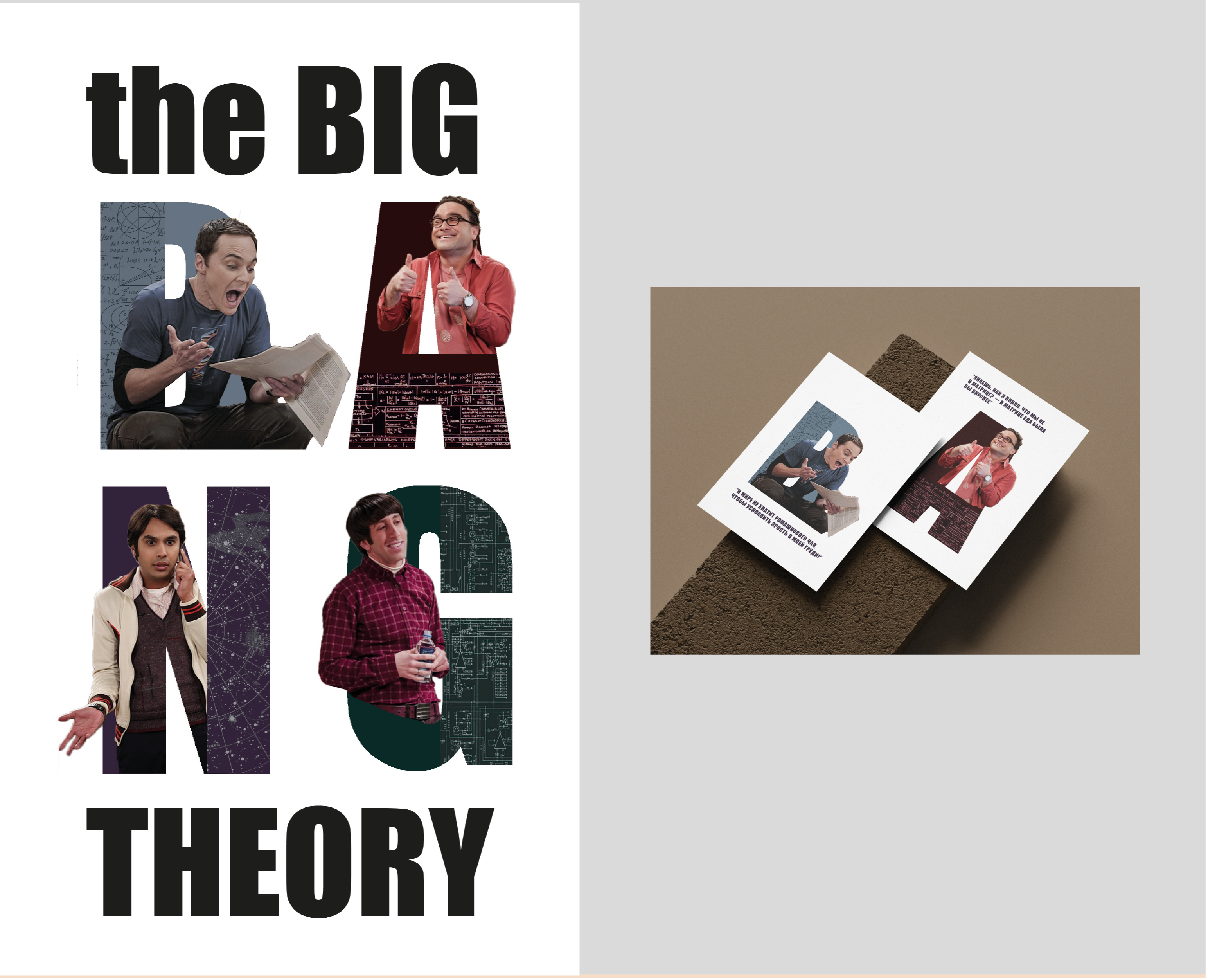 плакат по мотивам ситкома — Графика на Dprofile