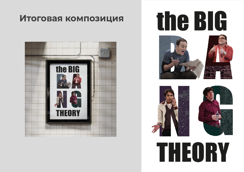 плакат по мотивам ситкома — Изображение №3 — Графика на Dprofile