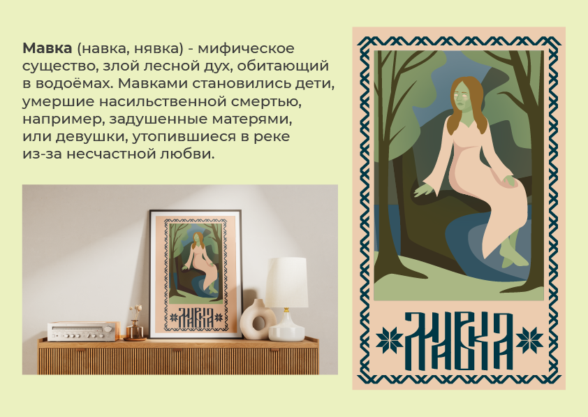 Славянская мифология. Иллюстрации — Изображение №5 — Иллюстрация на Dprofile