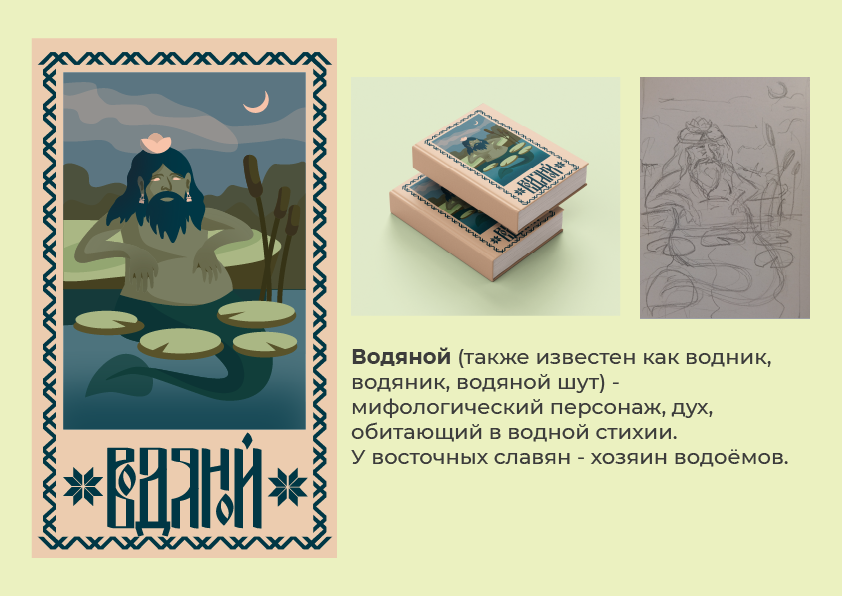 Славянская мифология. Иллюстрации — Изображение №2 — Иллюстрация на Dprofile