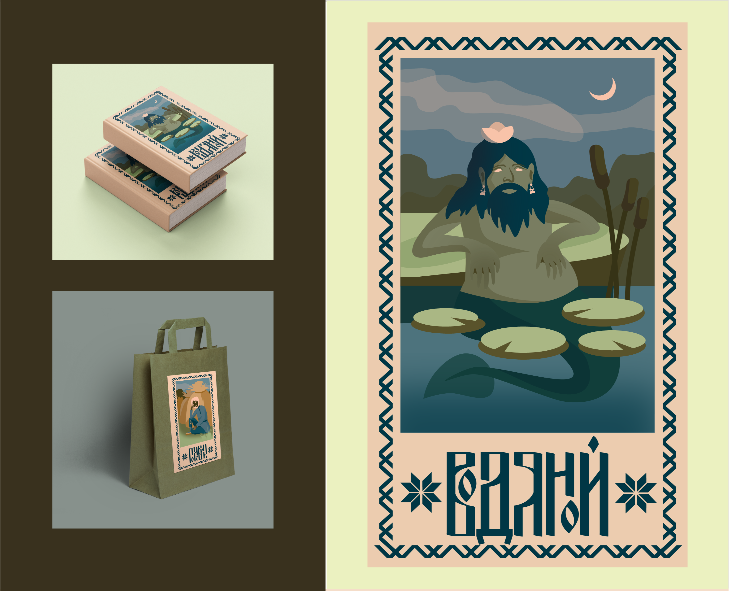 Славянская мифология. Иллюстрации — Иллюстрация на Dprofile