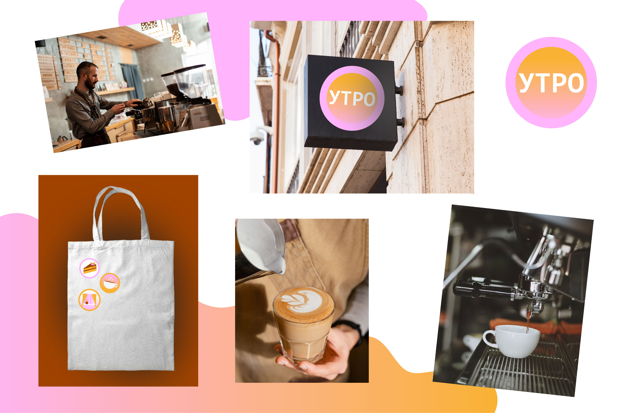 кофейня УТРО — Изображение №2 — Брендинг, Графика на Dprofile