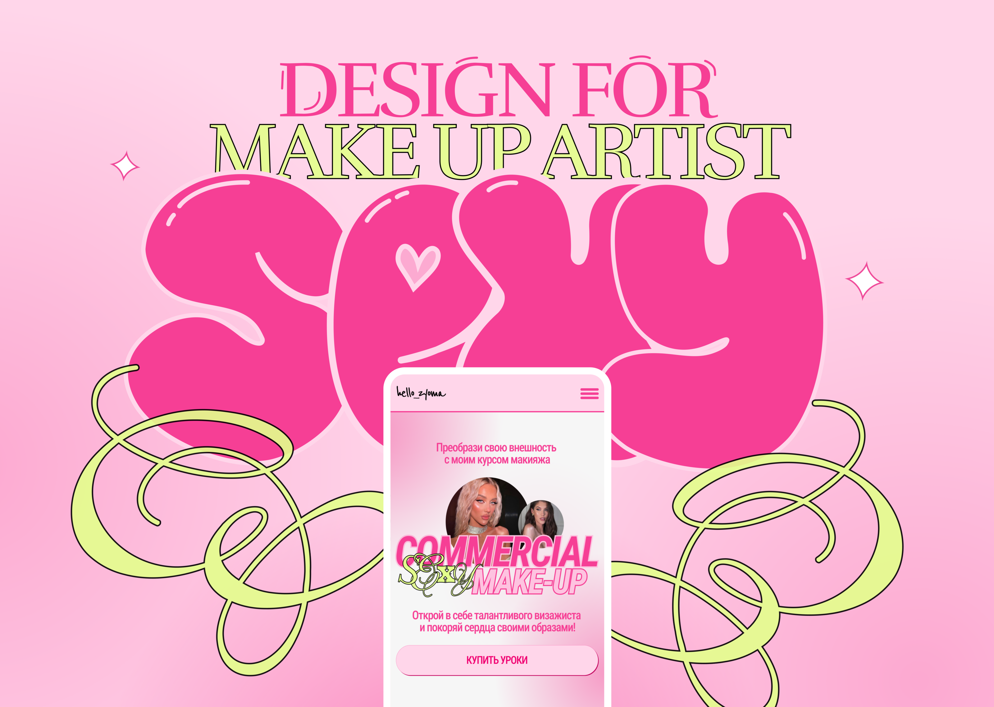 COMMERCIAL SEXY MAKEUP / Landing page — Изображение №1 — Интерфейсы, Графика на Dprofile