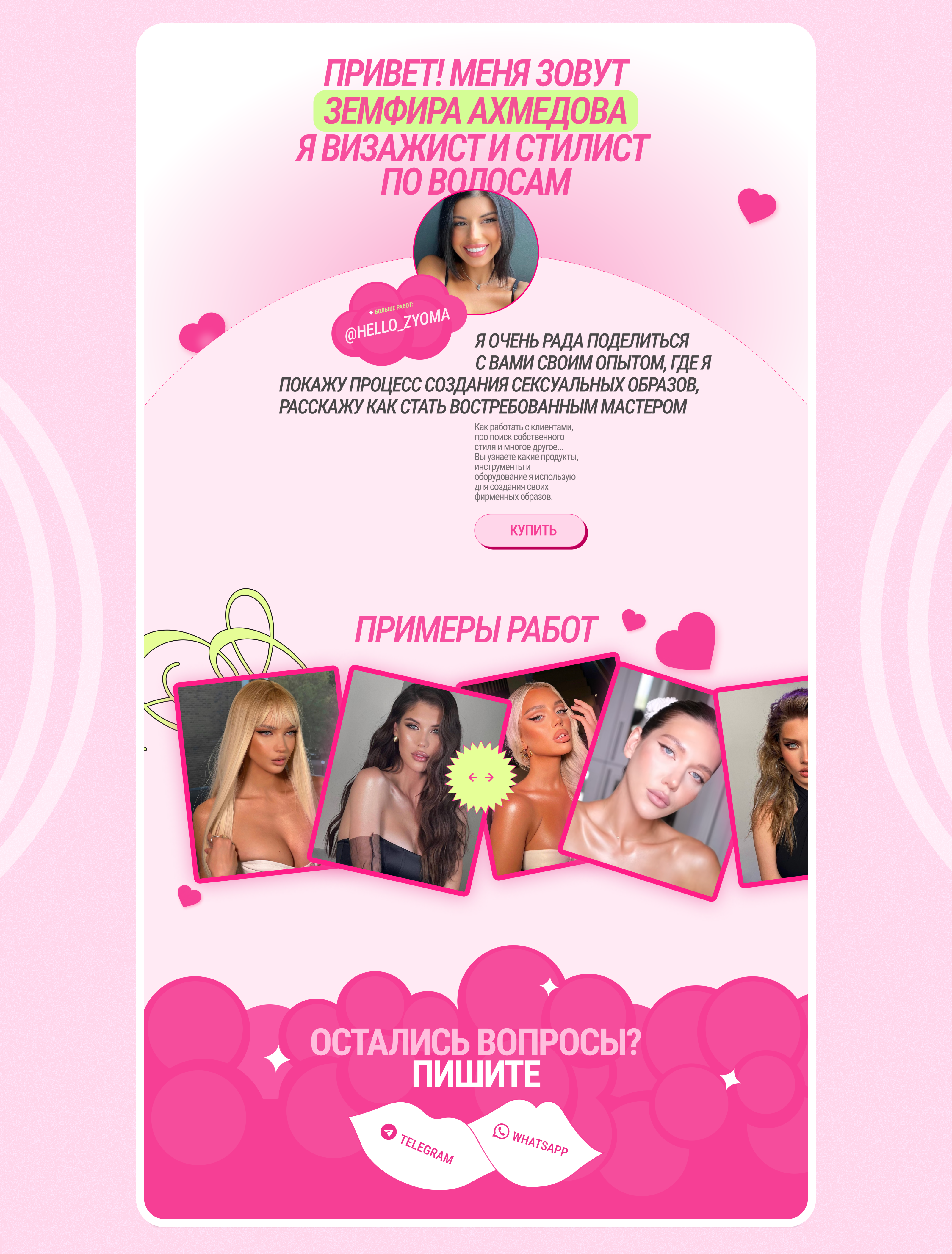 COMMERCIAL SEXY MAKEUP / Landing page — Изображение №10 — Интерфейсы, Графика на Dprofile