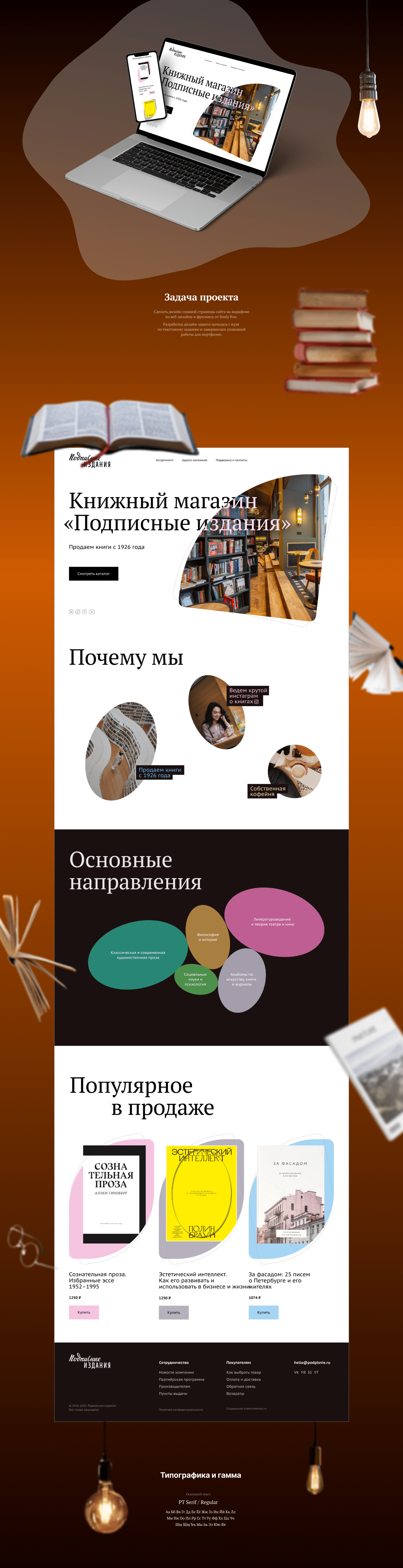 Концепт лендинга книжного магазина "Подписные издания" — Изображение №1 — Интерфейсы, Маркетинг на Dprofile