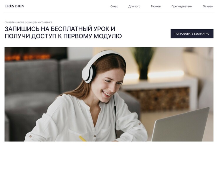 Дизайн лендинга для онлайн-школы французского языка — Интерфейсы, Маркетинг на Dprofile