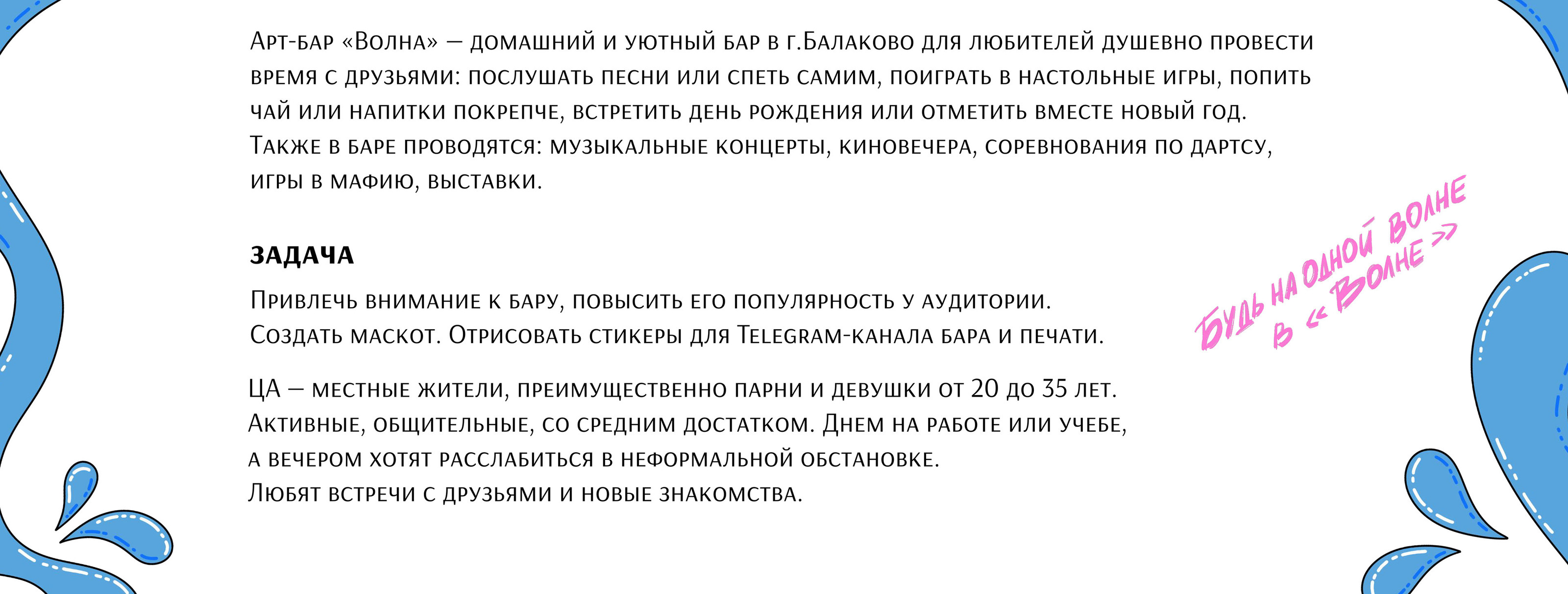 Персонаж, стикеры и этикетка на пиво для бара ‭«Волна» — Изображение №2 — Брендинг, Иллюстрация на Dprofile