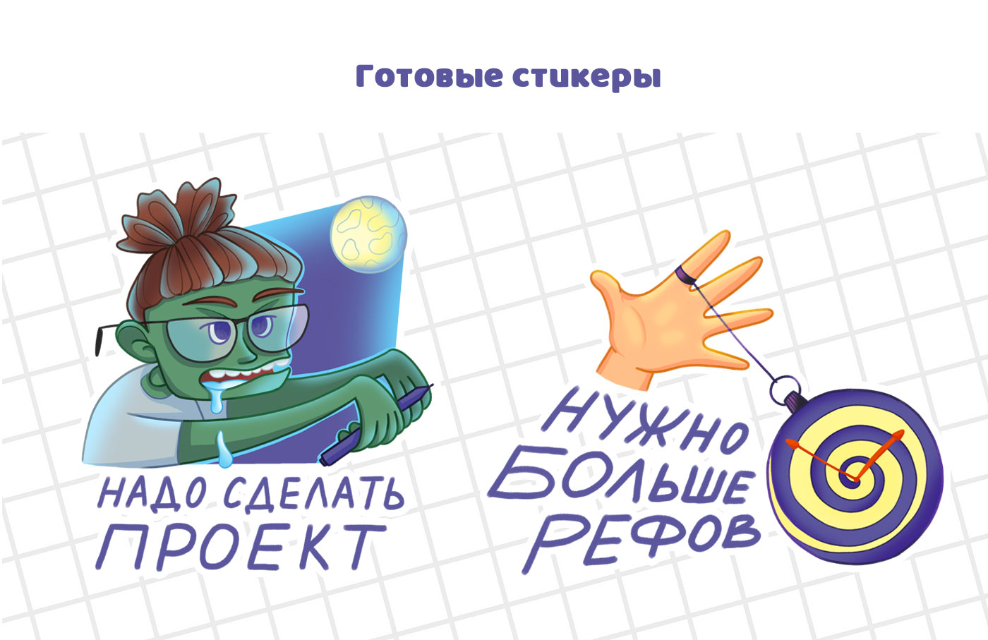 Стикеры  «ЖИЗА иллюстратора» — Изображение №4 — Иллюстрация, Графика на Dprofile