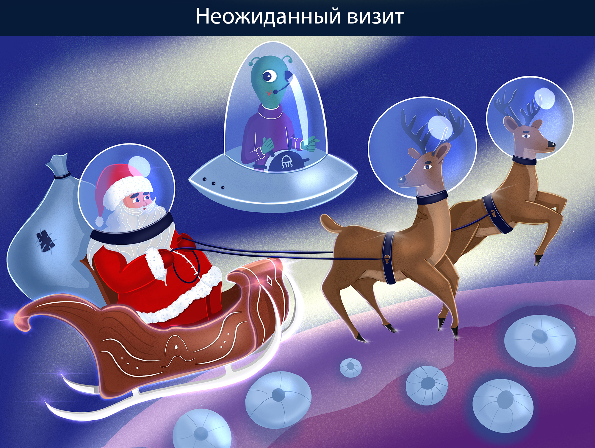 Рождество и космос. Иллюстрации — Изображение №3 — Иллюстрация, Графика на Dprofile