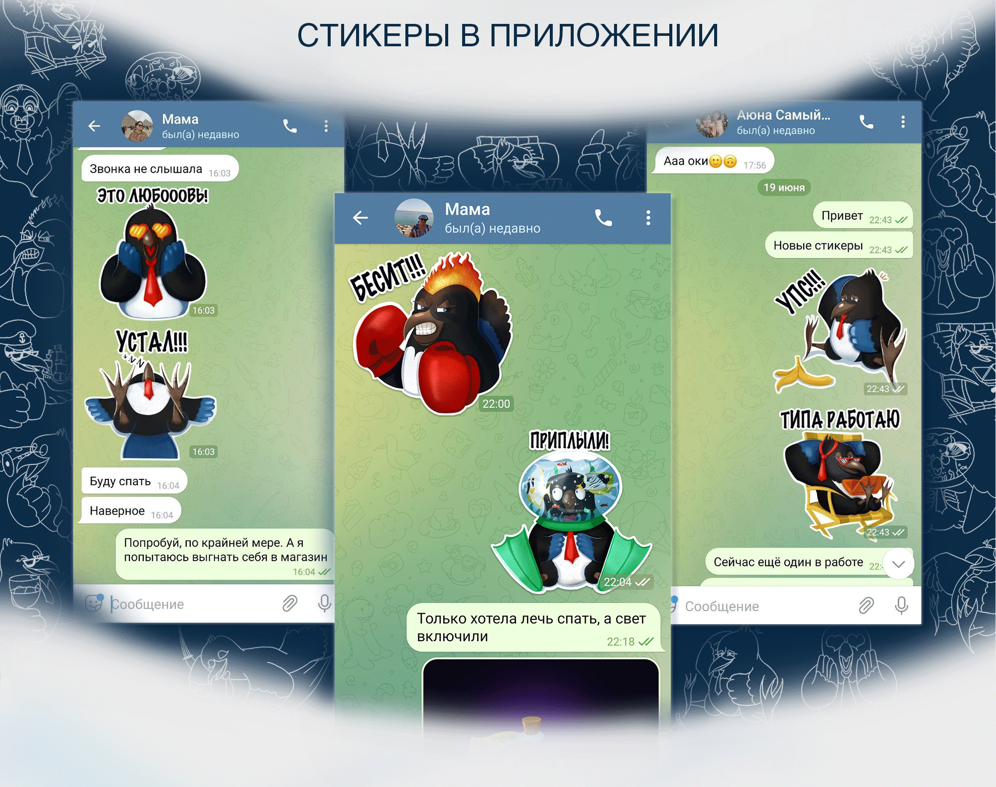 Стикер-пак Сорокины Истории — Изображение №5 — Иллюстрация на Dprofile
