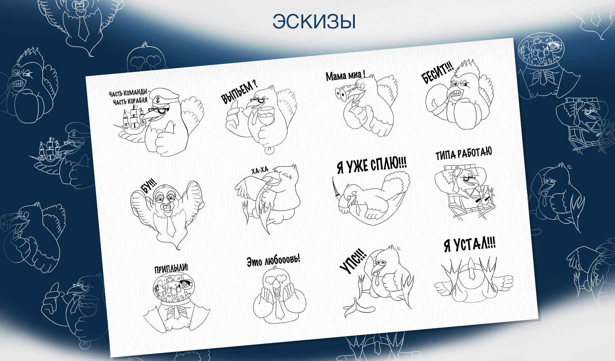 Стикер-пак Сорокины Истории — Изображение №3 — Иллюстрация на Dprofile
