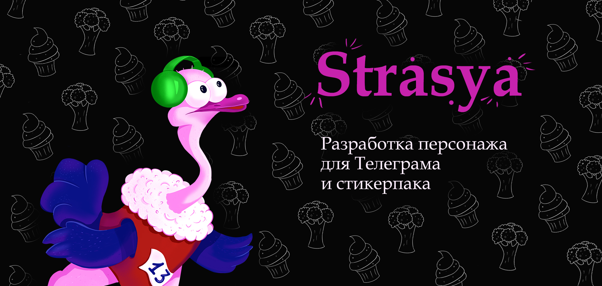Страся. Стикеры. Иллюстрации — Изображение №1 — Иллюстрация, Графика на Dprofile
