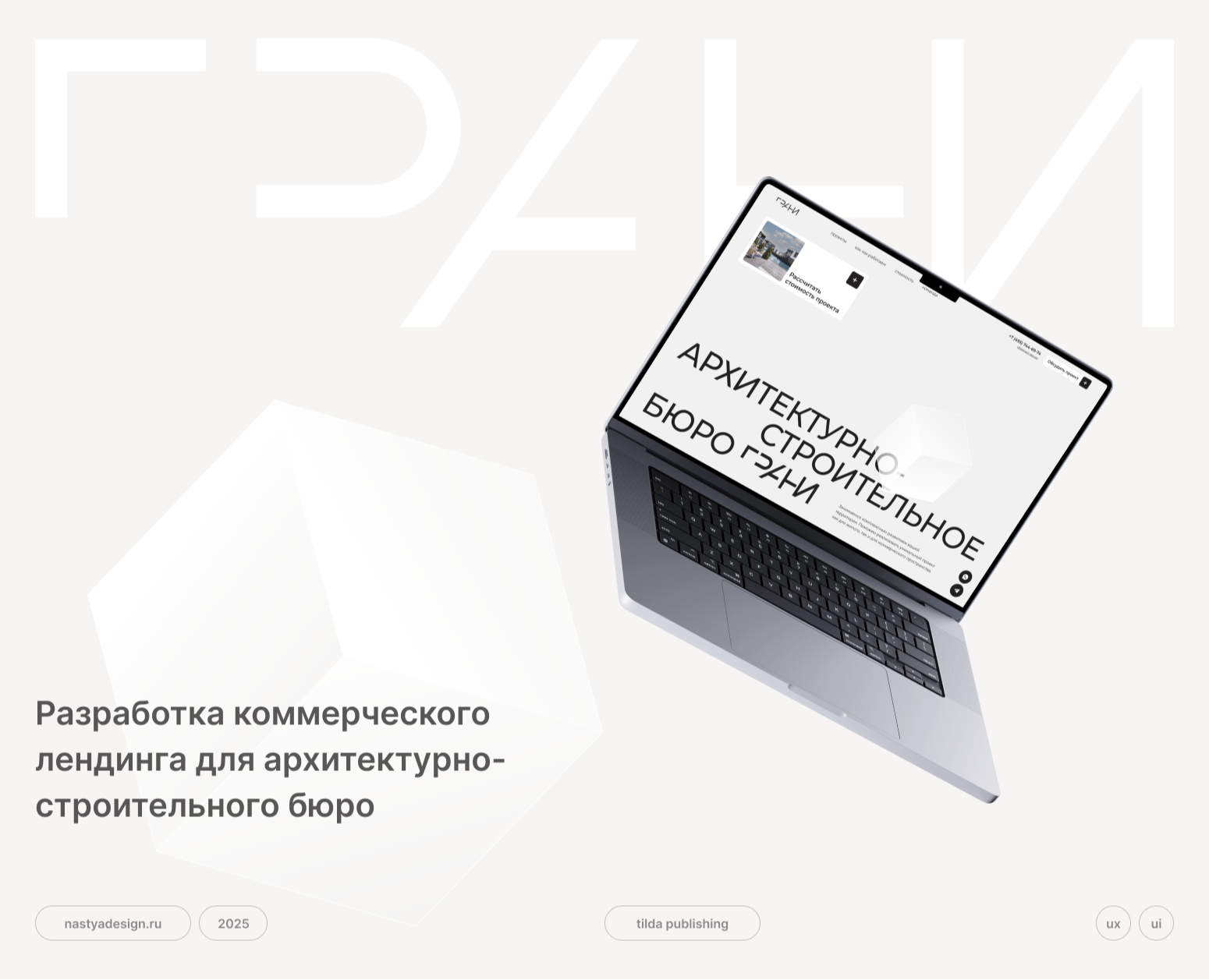 ГРАНИ — Интерфейсы, Брендинг на Dprofile