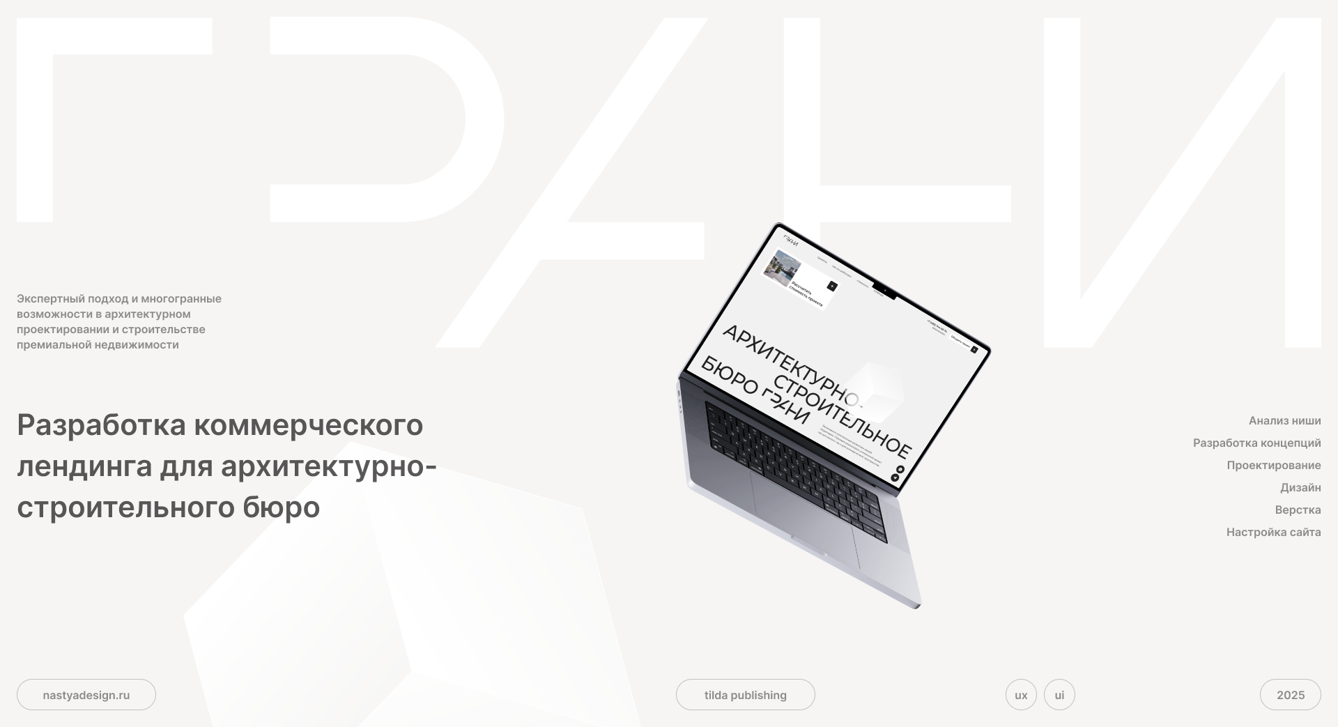 ГРАНИ — Изображение №1 — Интерфейсы, Брендинг на Dprofile