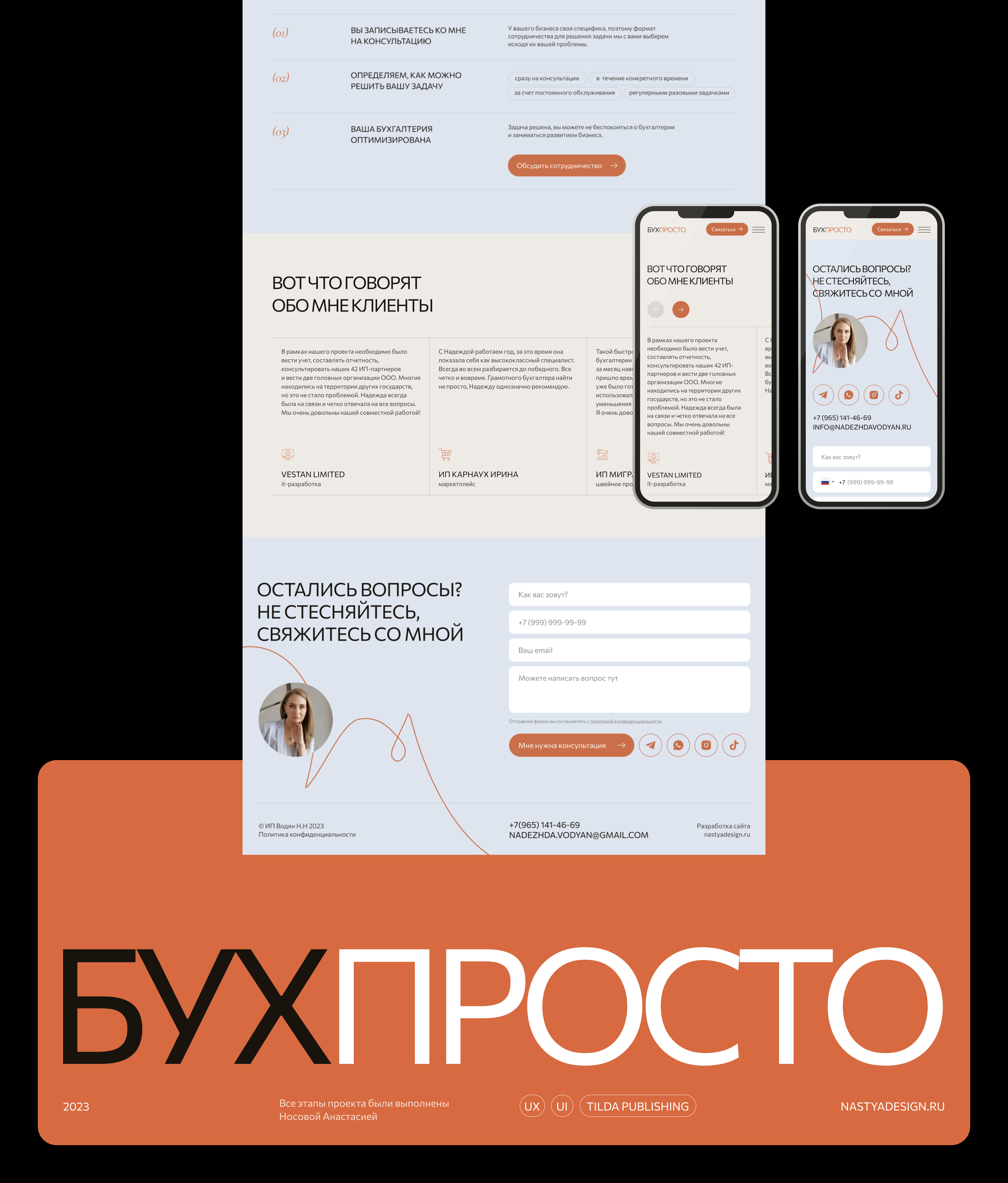 БУХПРОСТО | Бухгалтер Надежда Водян — Изображение №9 — Интерфейсы, Брендинг на Dprofile