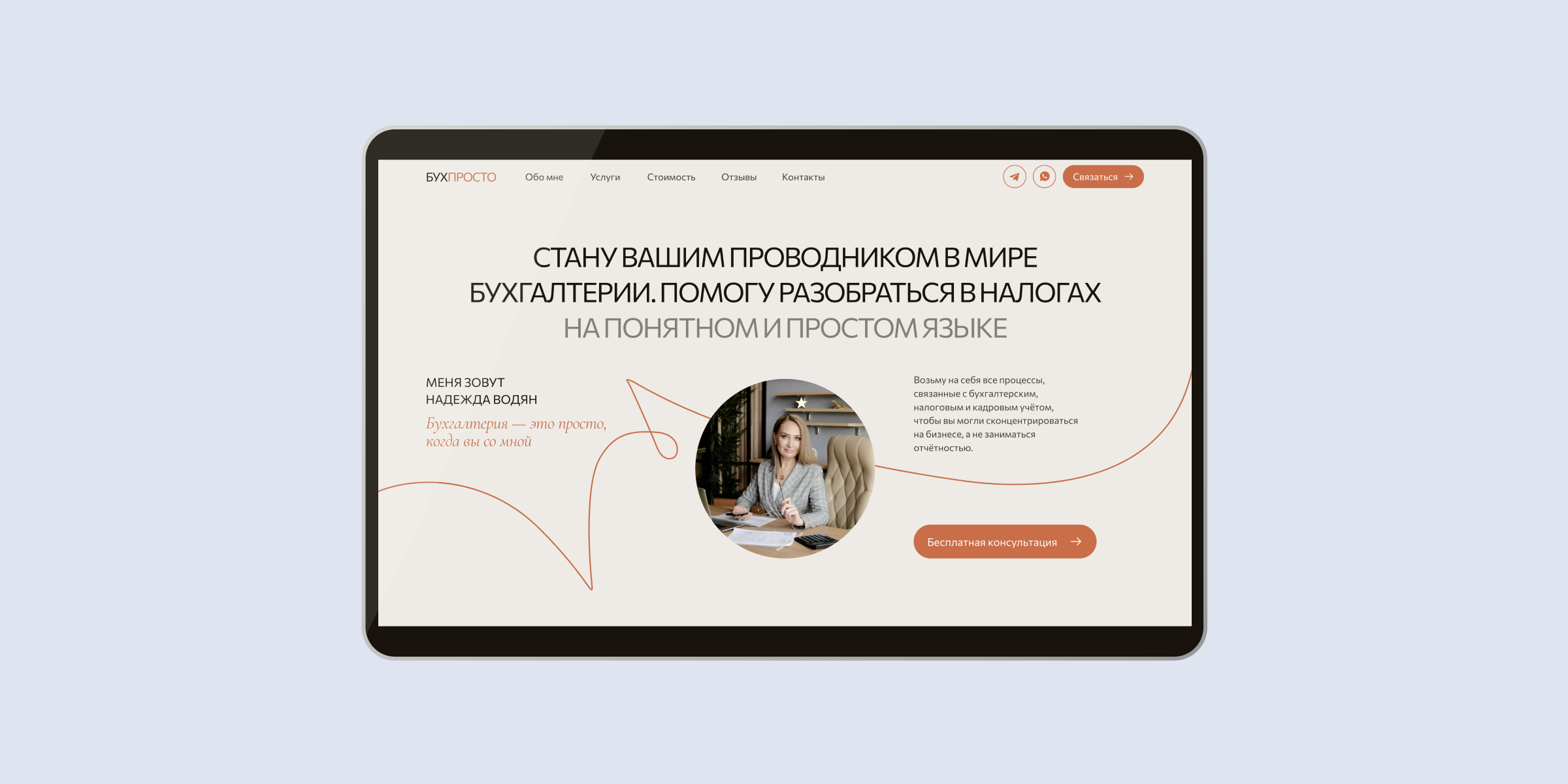 БУХПРОСТО | Бухгалтер Надежда Водян — Изображение №3 — Интерфейсы, Брендинг на Dprofile
