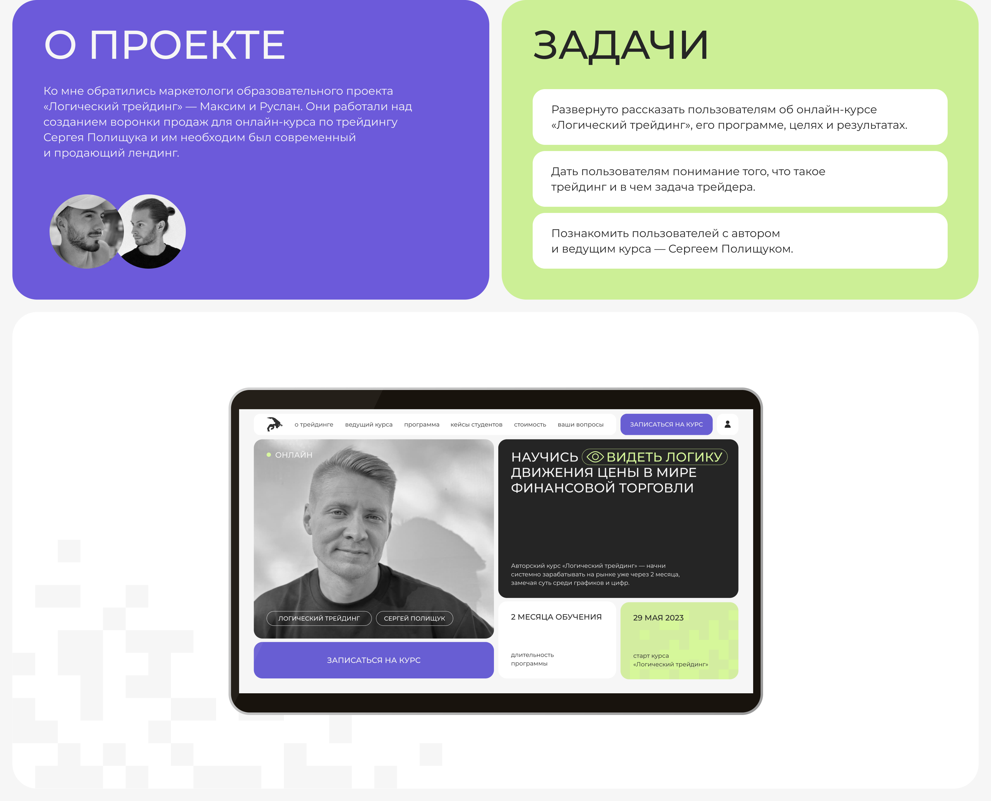 Лендинг для онлайн-курса «Логический трейдинг» — Изображение №2 — Интерфейсы, Брендинг на Dprofile