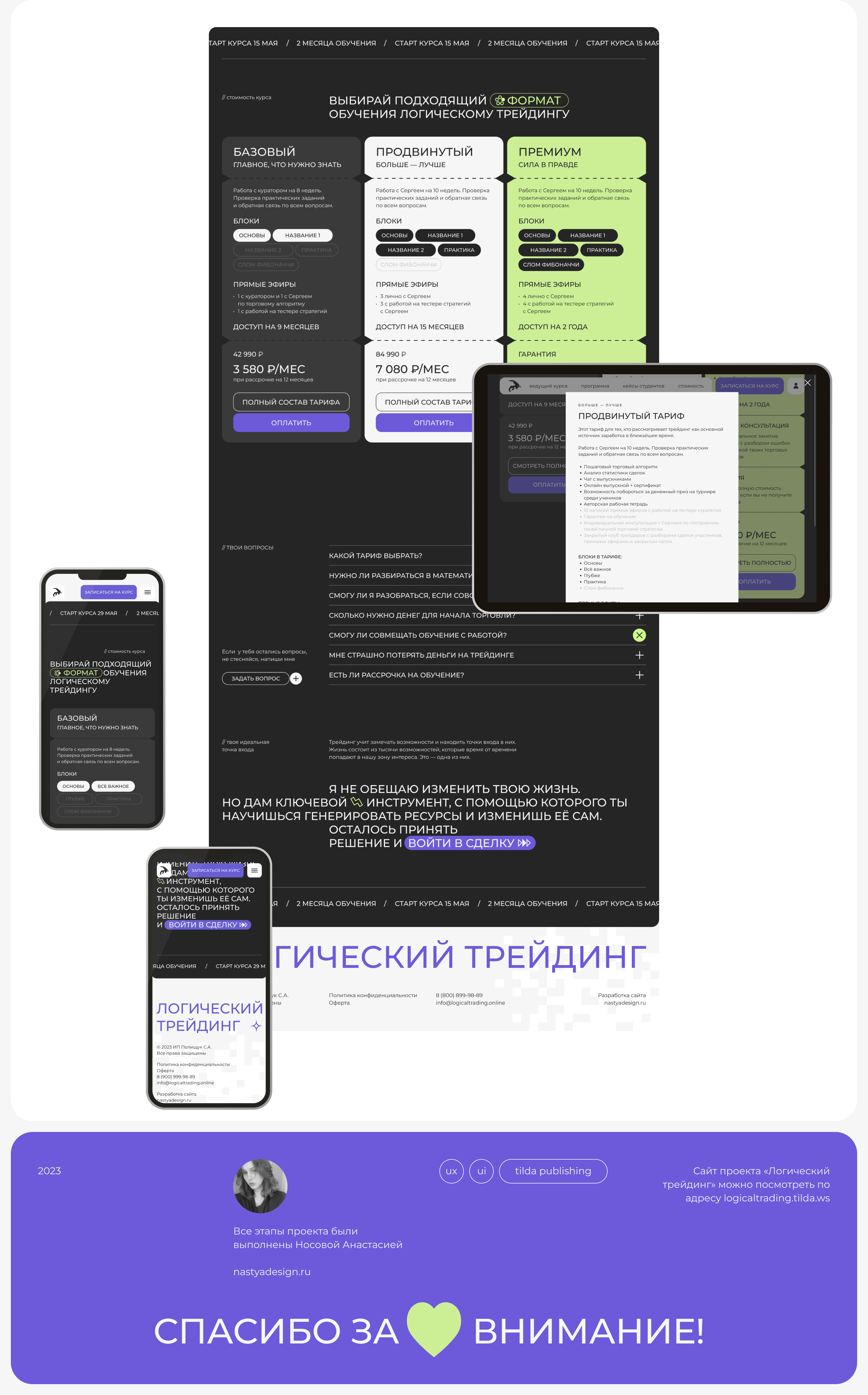 Лендинг для онлайн-курса «Логический трейдинг» — Изображение №8 — Интерфейсы, Брендинг на Dprofile