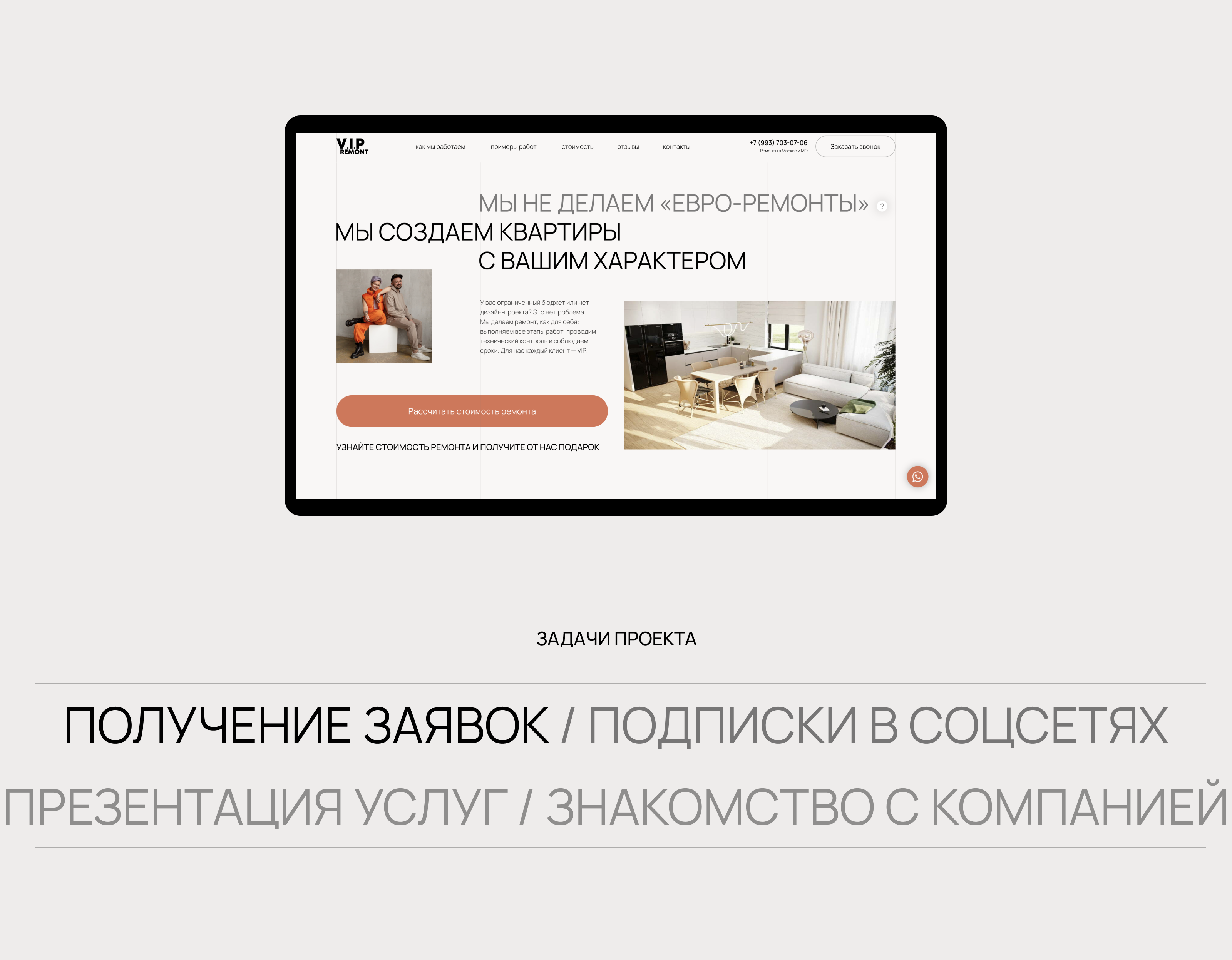 VIP remont | Лендинг для студии ремонтов — Изображение №2 — Интерфейсы, Брендинг на Dprofile