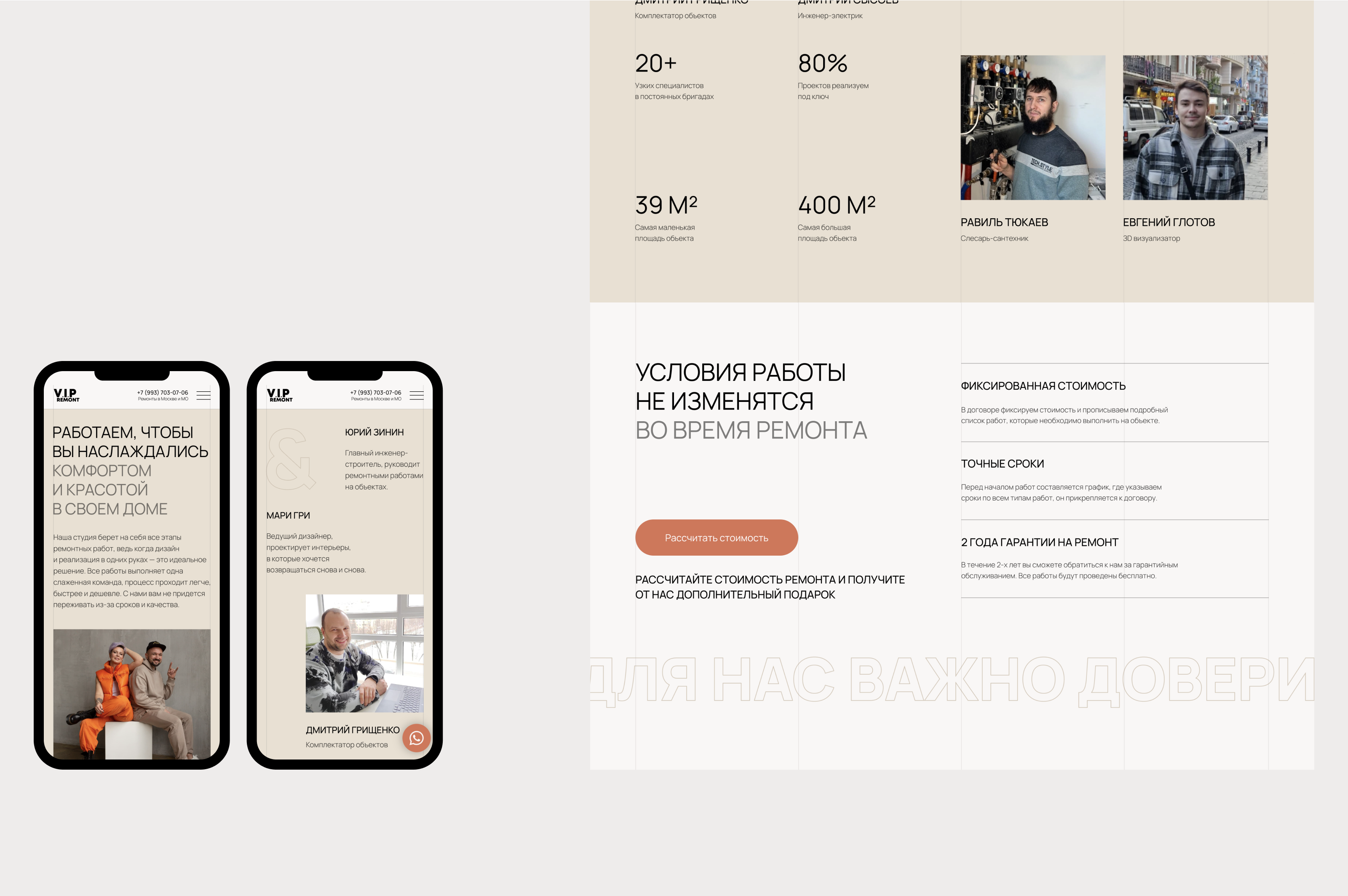 VIP remont | Лендинг для студии ремонтов — Изображение №10 — Интерфейсы, Брендинг на Dprofile