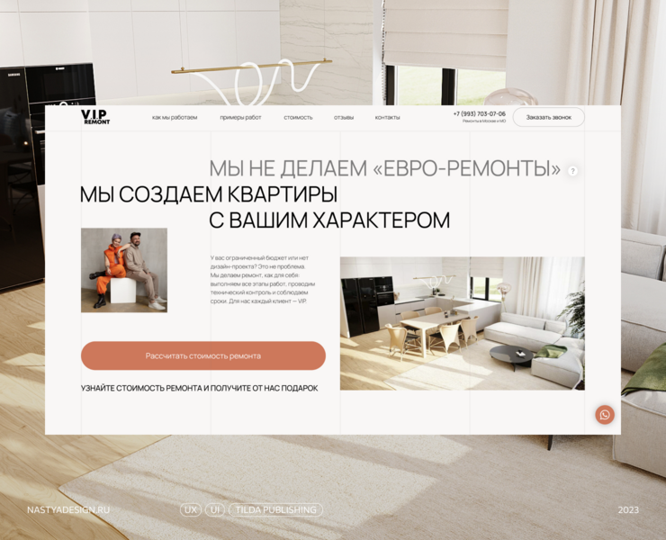 VIP remont | Лендинг для студии ремонтов — Интерфейсы, Брендинг на Dprofile
