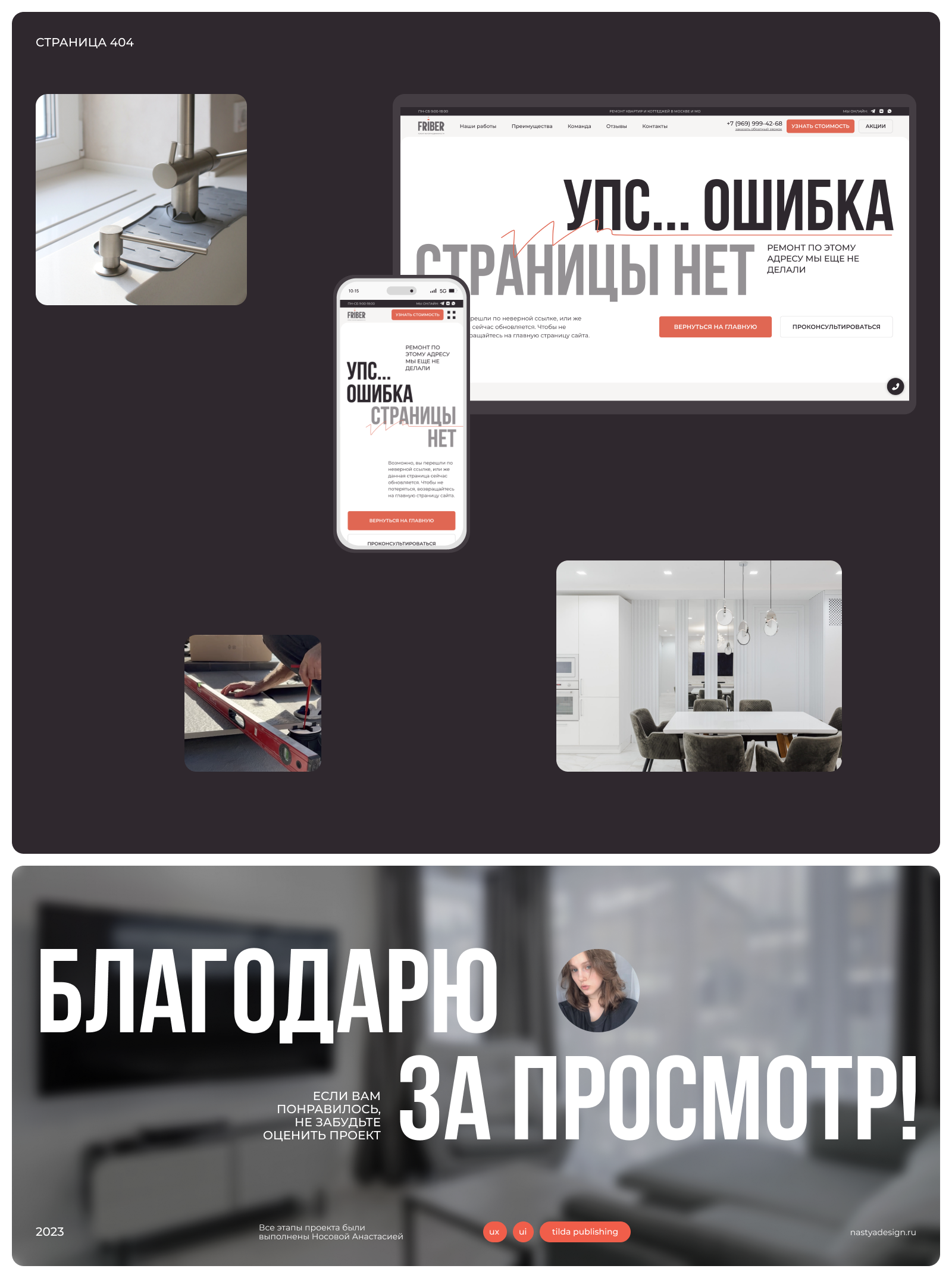 FRIBER — Изображение №8 — Интерфейсы, Брендинг на Dprofile