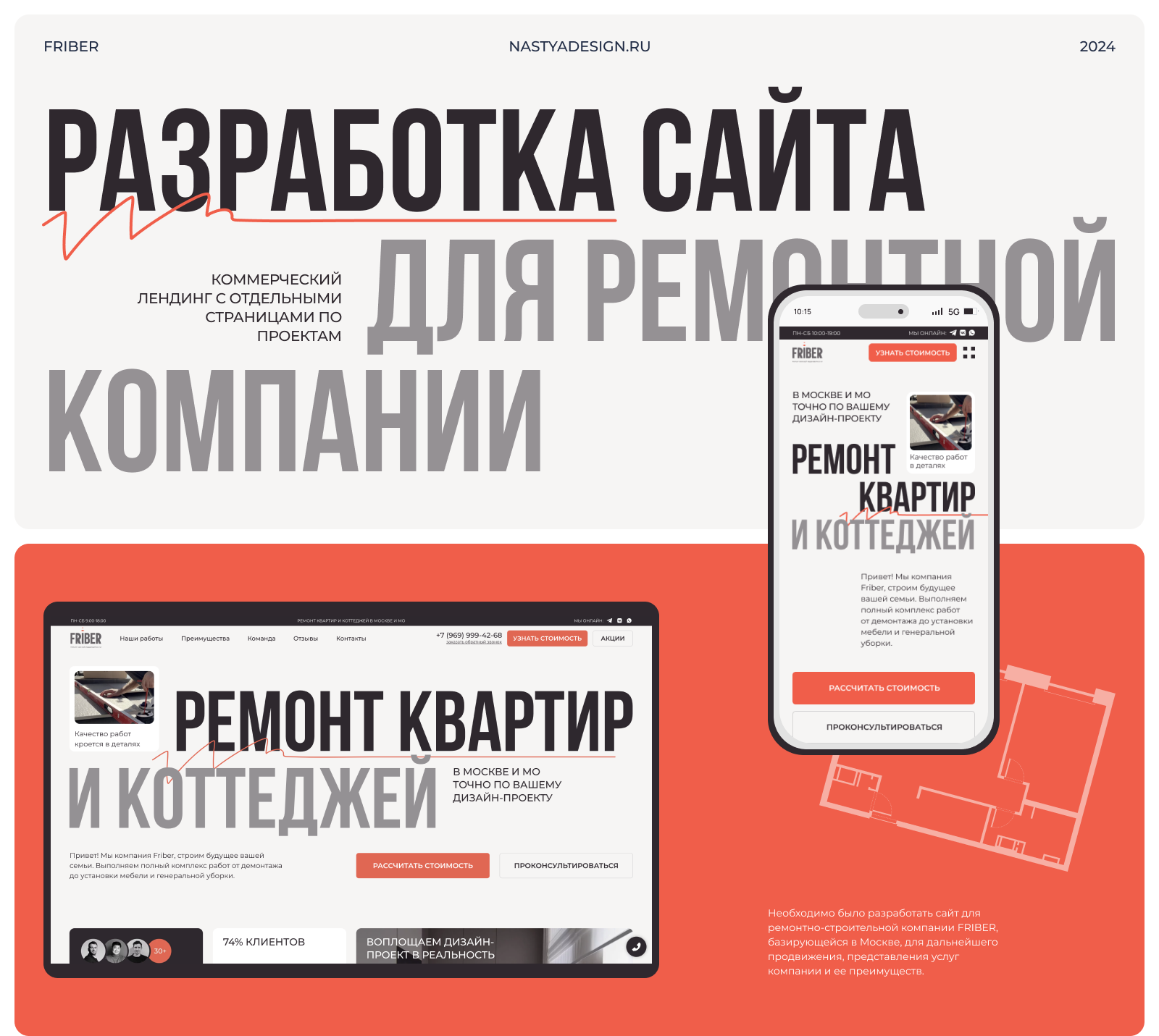 FRIBER — Изображение №1 — Интерфейсы, Брендинг на Dprofile