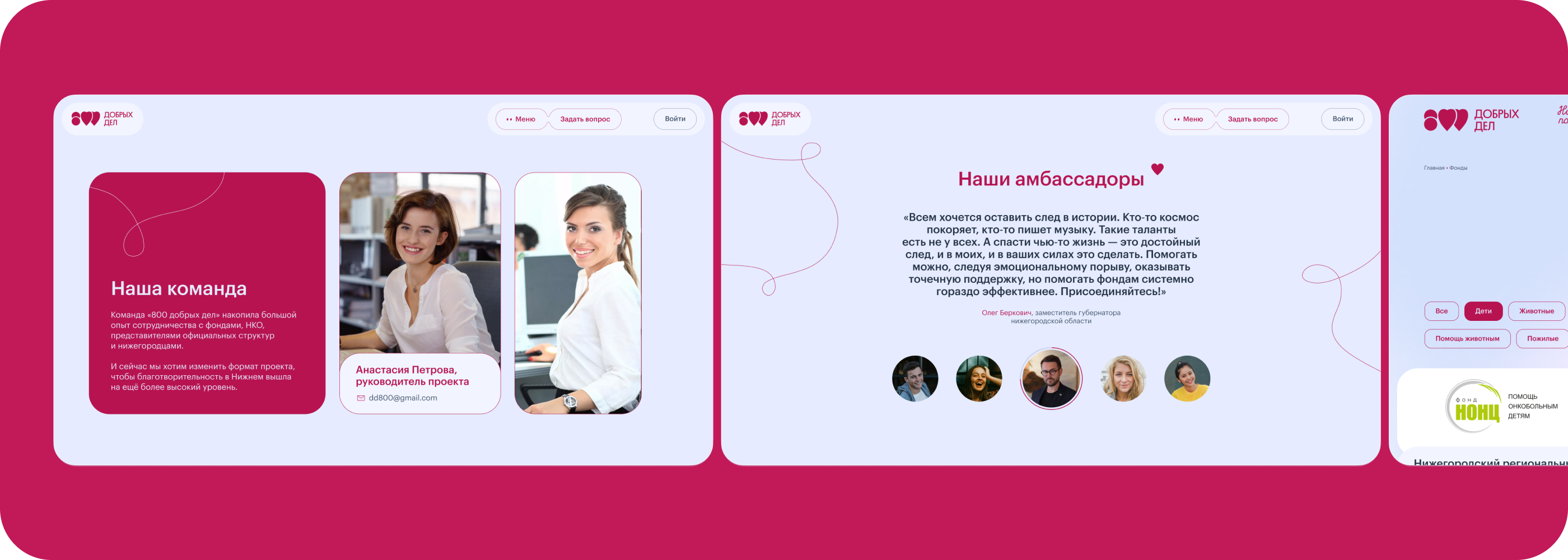 Сайт для благотворительных акций и фондов 800 ДД — Изображение №12 — Интерфейсы, Иллюстрация на Dprofile