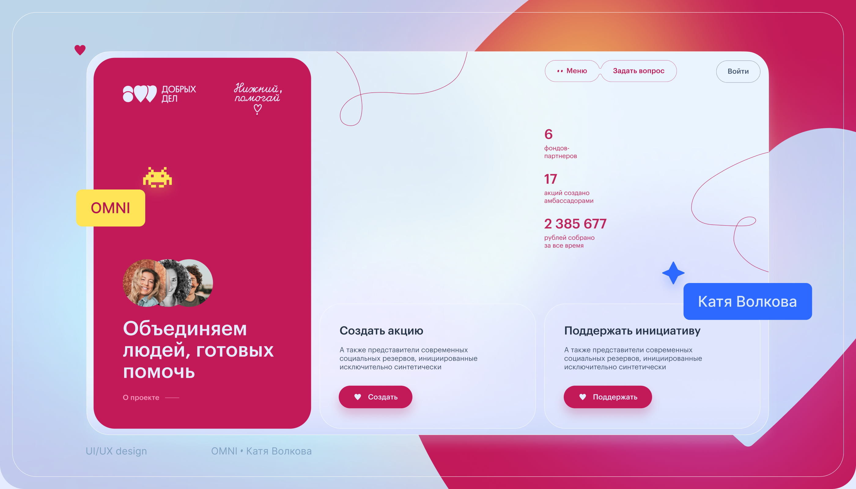 Сайт для благотворительных акций и фондов 800 ДД — Изображение №1 — Интерфейсы, Иллюстрация на Dprofile