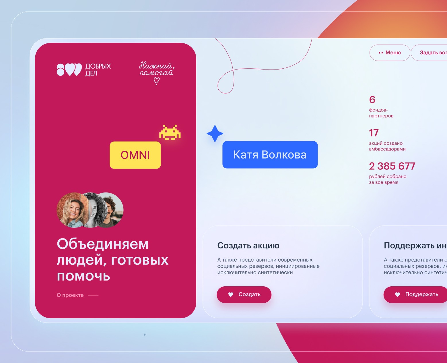 Сайт для благотворительных акций и фондов 800 ДД на Dprofile