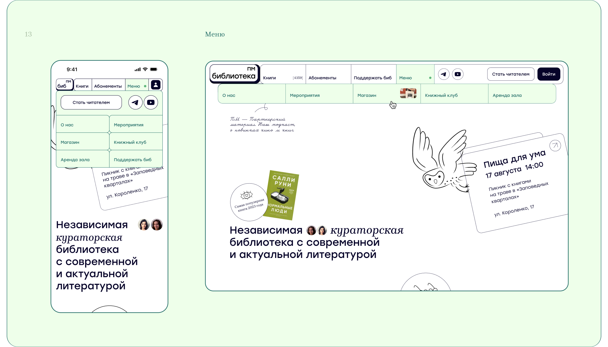 Редизайн [сайт и лого] для Нижегородской библиотеки ПМ — Изображение №13 — Интерфейсы, Брендинг на Dprofile
