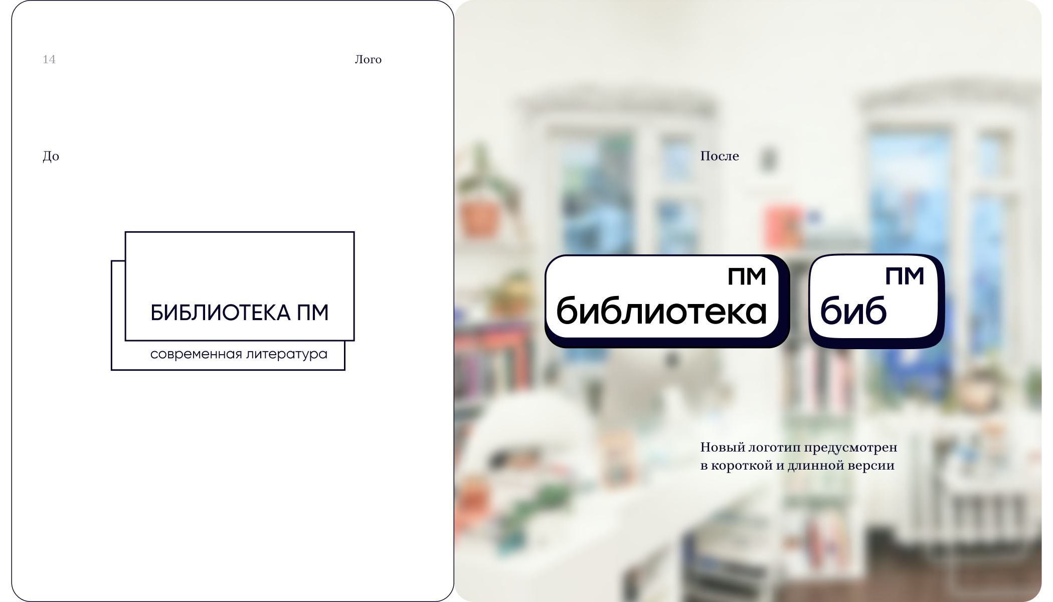 Редизайн [сайт и лого] для Нижегородской библиотеки ПМ — Изображение №14 — Интерфейсы, Брендинг на Dprofile