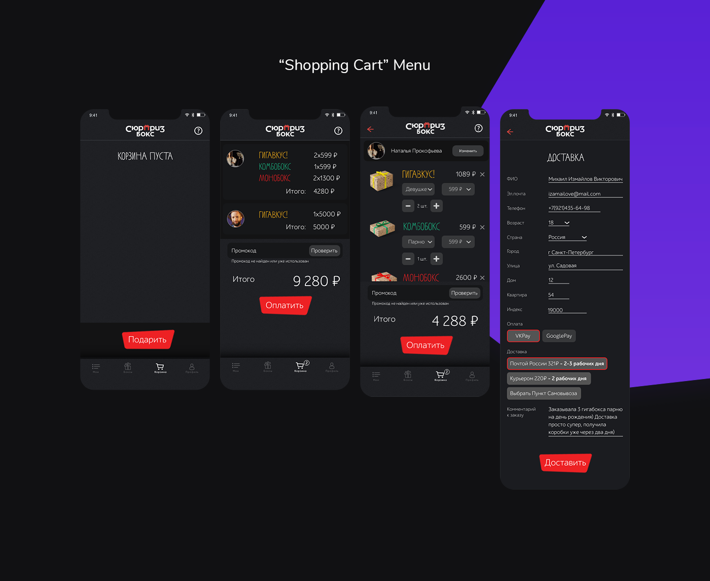 Surprise Box UX/UI App Concept — Изображение №6 — Интерфейсы на Dprofile