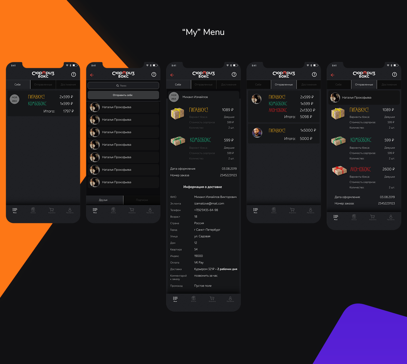 Surprise Box UX/UI App Concept — Изображение №5 — Интерфейсы на Dprofile